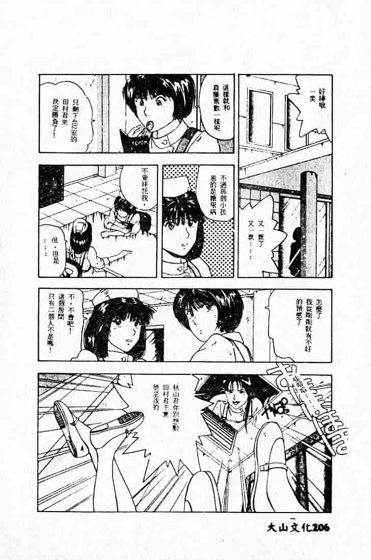 汉化版-[MARO] 危険な二人_第6集