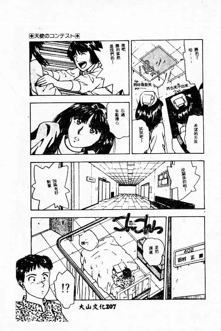 汉化版-[MARO] 危険な二人_第6集