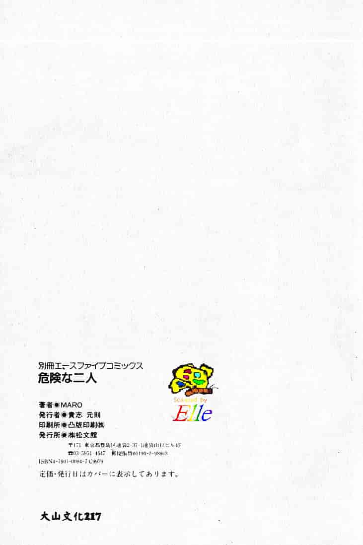 汉化版-[MARO] 危険な二人_第6集