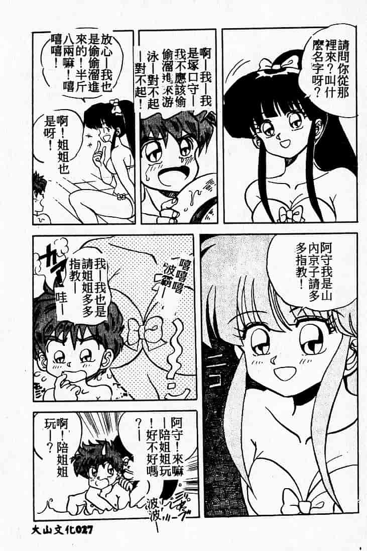 汉化版-[MARO] 危険な二人_第1集