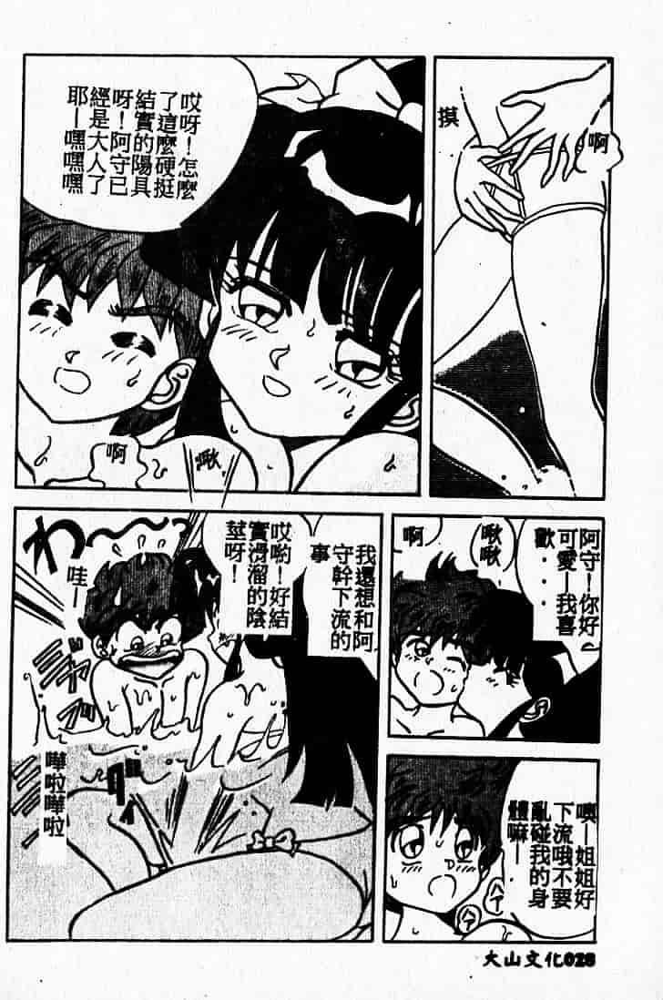 汉化版-[MARO] 危険な二人_第1集