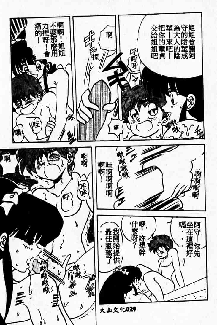 汉化版-[MARO] 危険な二人_第1集