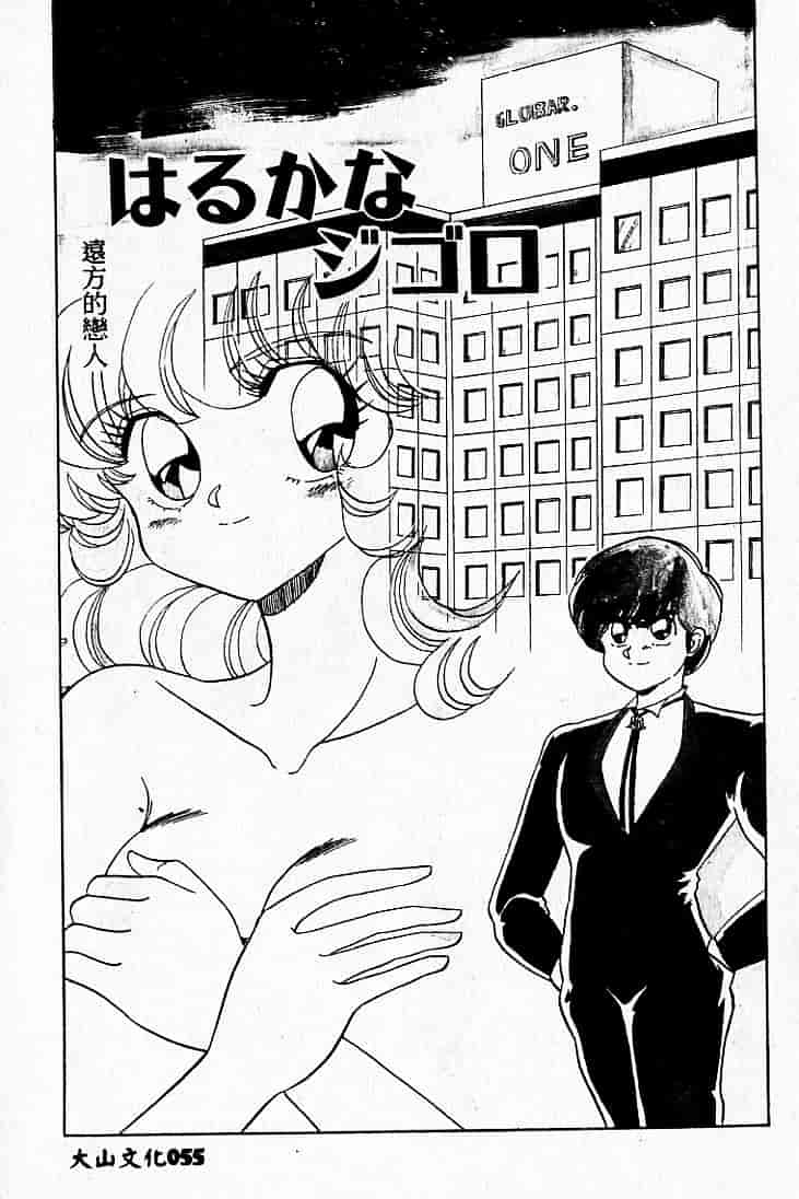 汉化版-[MARO] 危険な二人_第2集