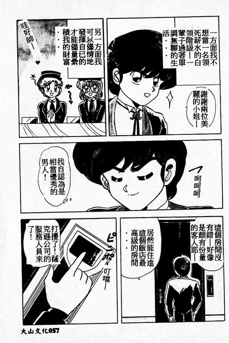 汉化版-[MARO] 危険な二人_第2集