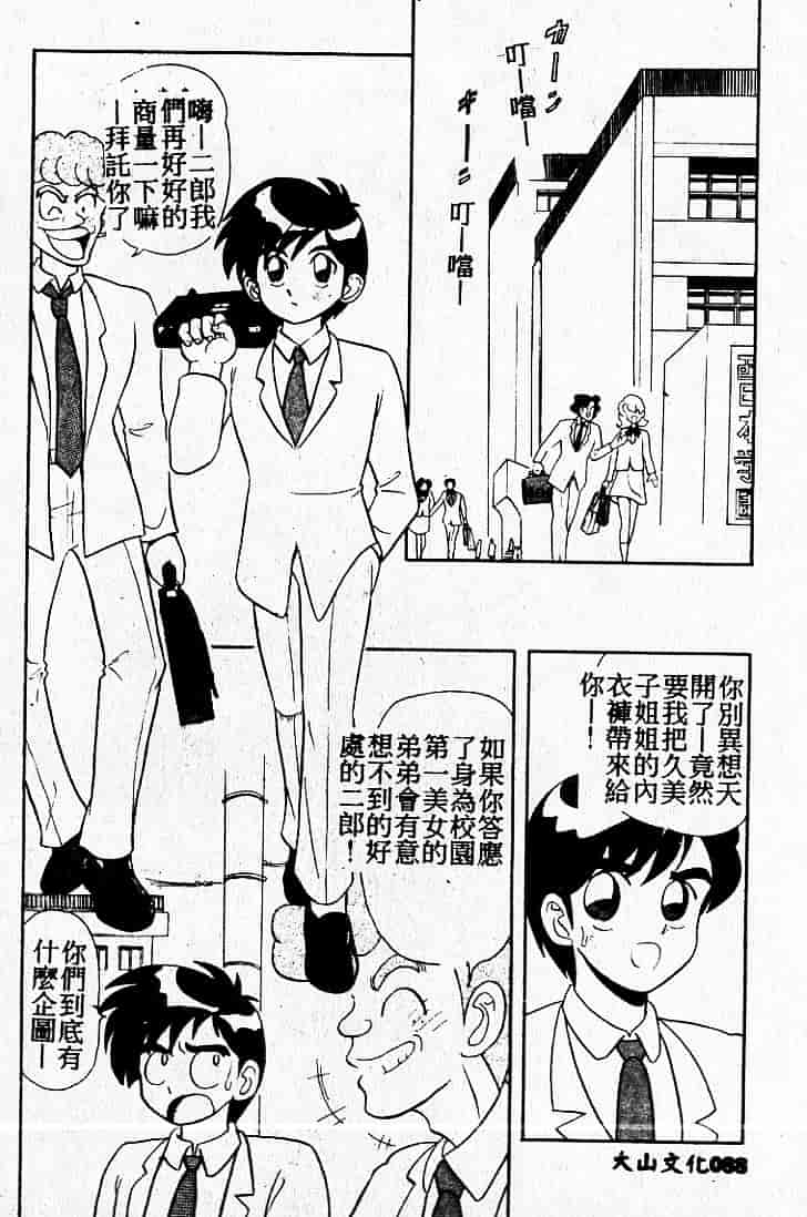 汉化版-[MARO] 危険な二人_第3集