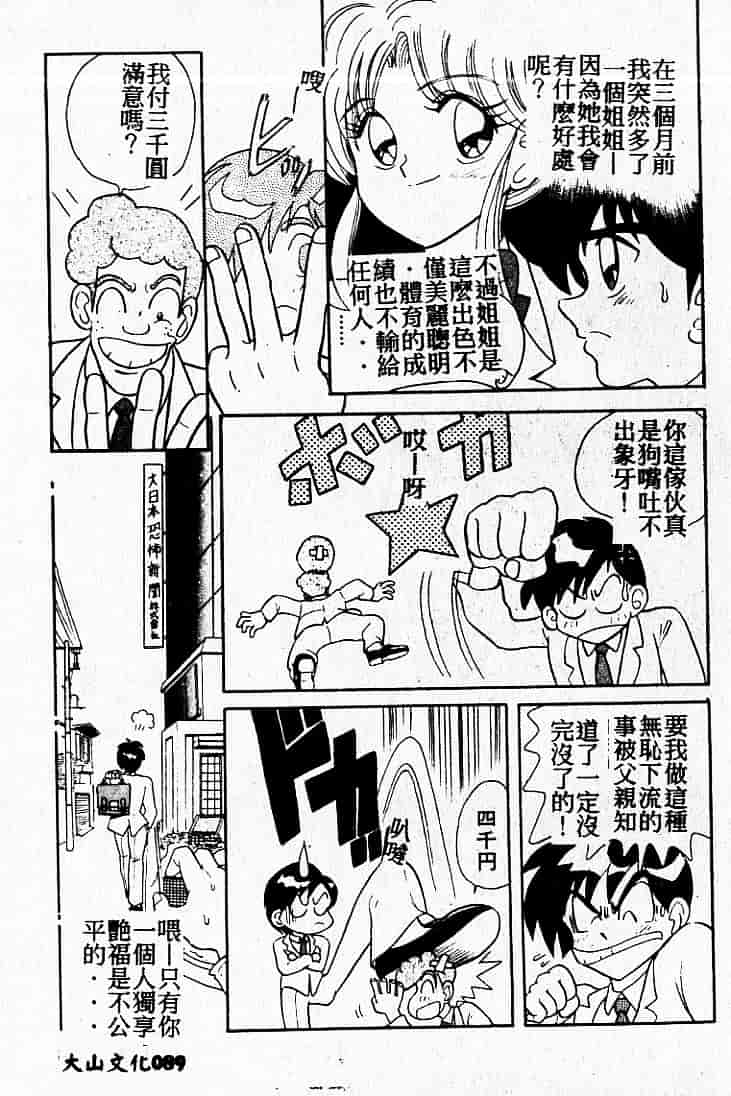 汉化版-[MARO] 危険な二人_第3集