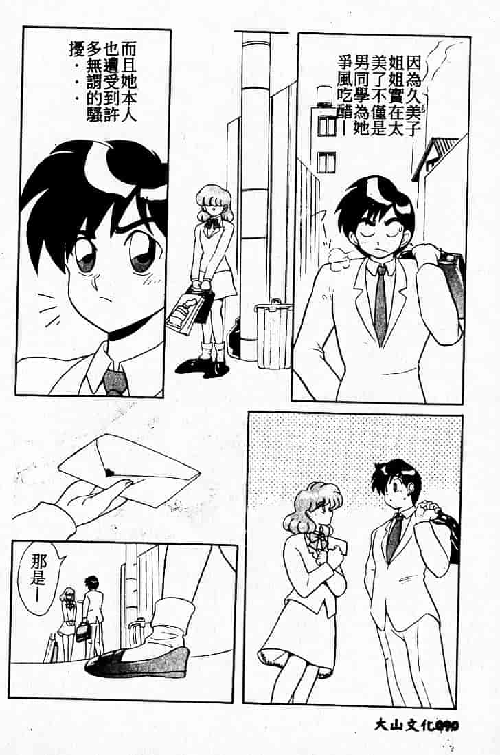 汉化版-[MARO] 危険な二人_第3集