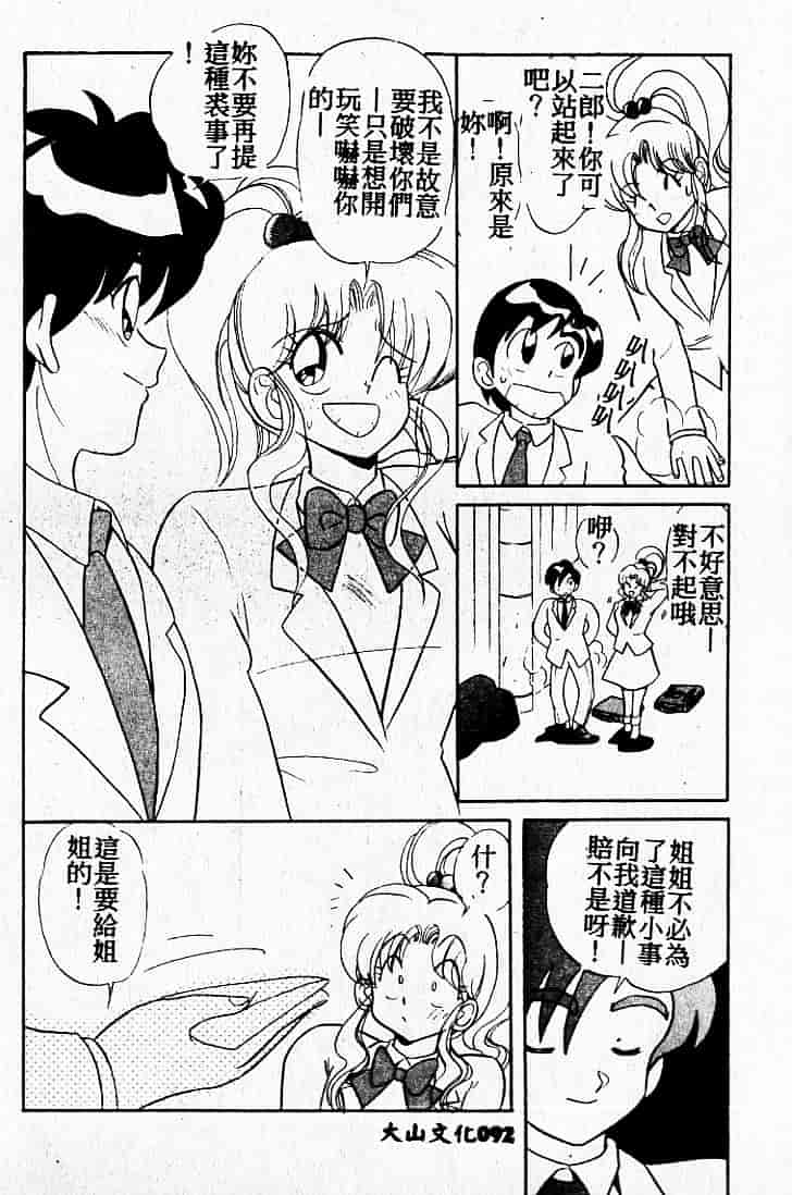 汉化版-[MARO] 危険な二人_第3集