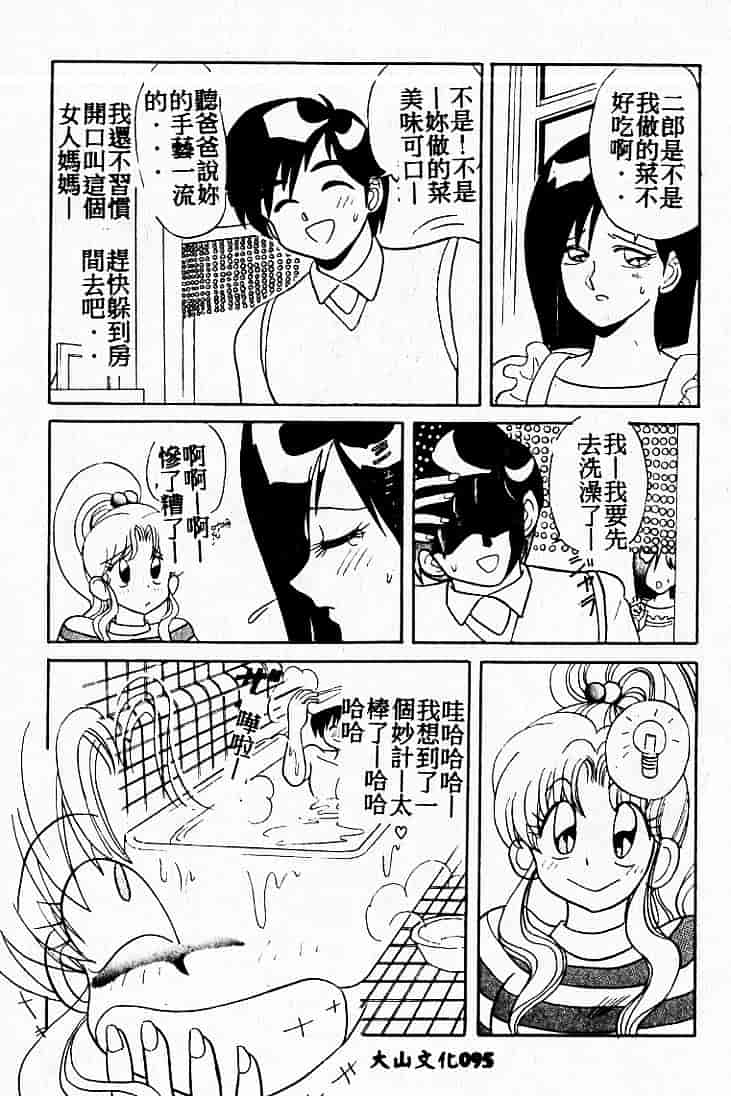 汉化版-[MARO] 危険な二人_第3集