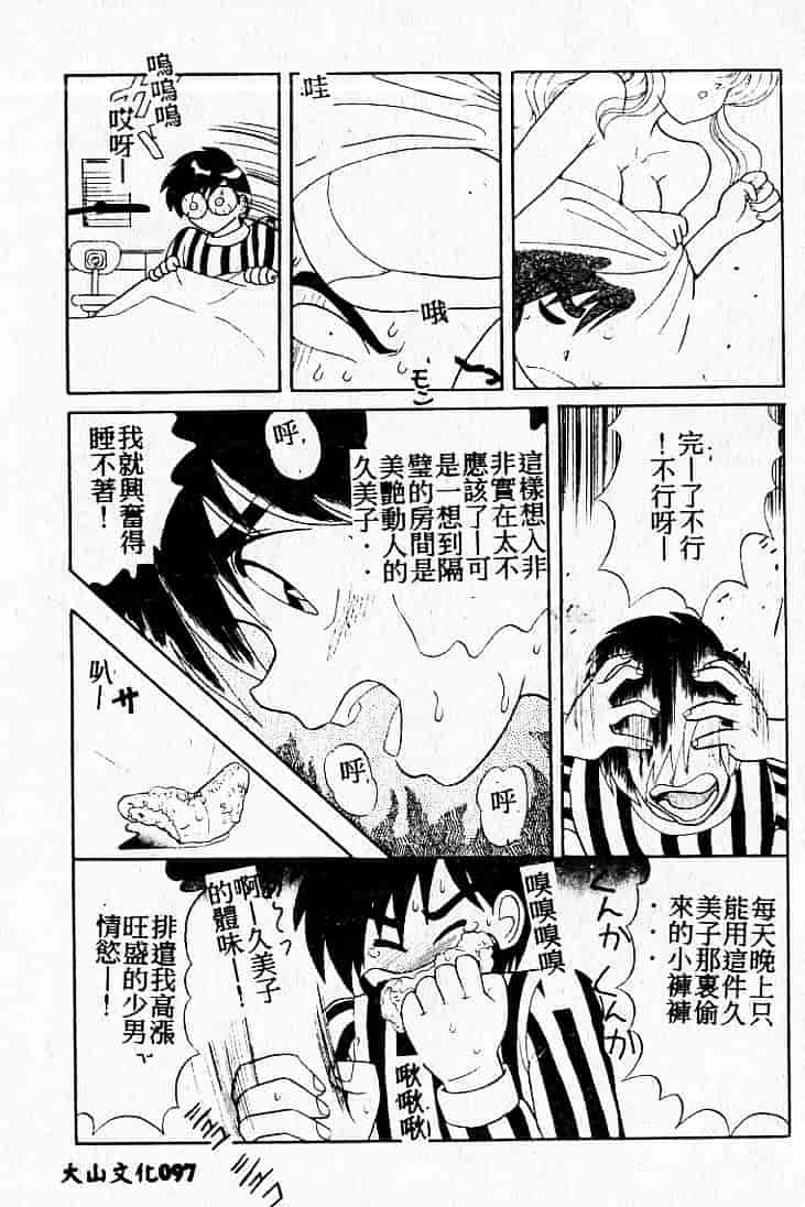 汉化版-[MARO] 危険な二人_第3集