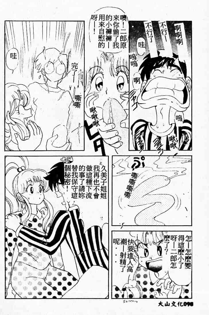 汉化版-[MARO] 危険な二人_第3集