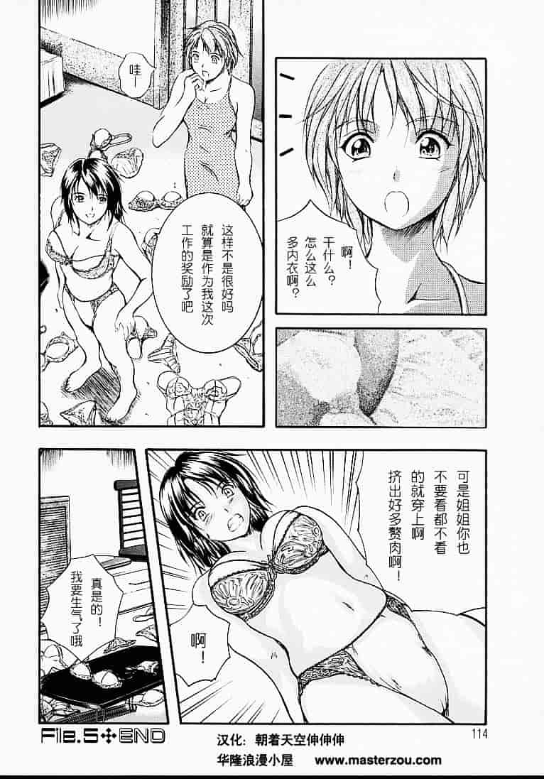 汉化版-[いずみきょうた] カウントレス_第3集