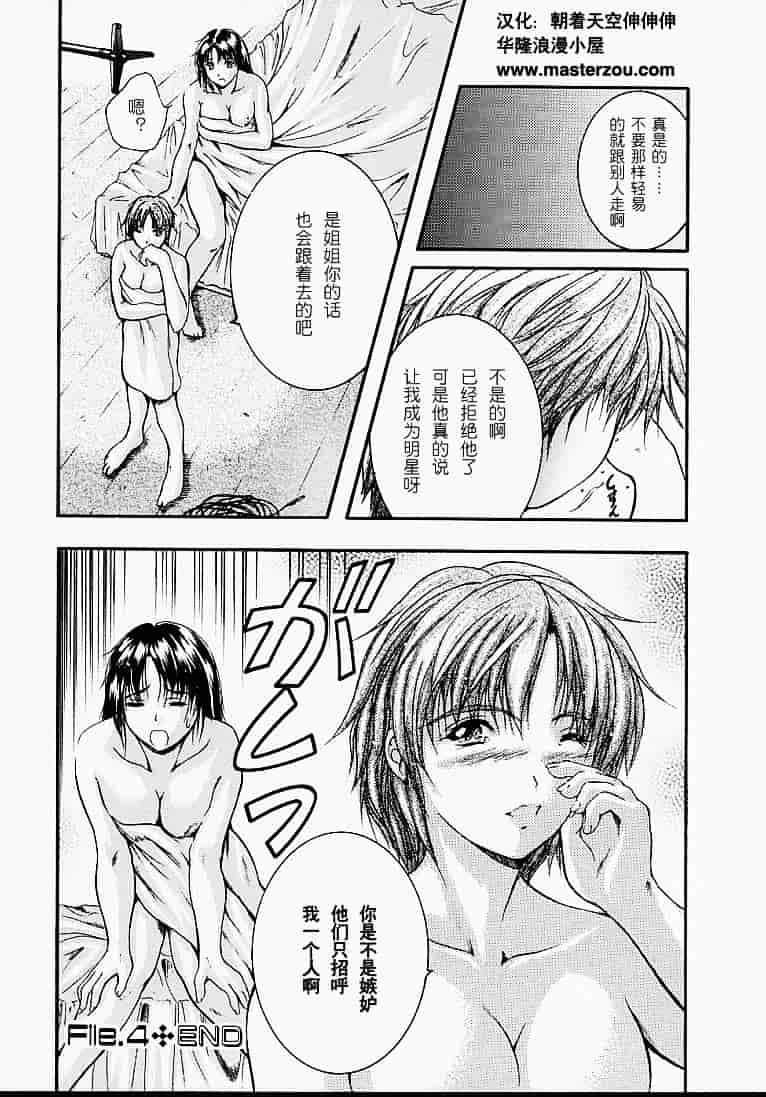 汉化版-[いずみきょうた] カウントレス_第3集
