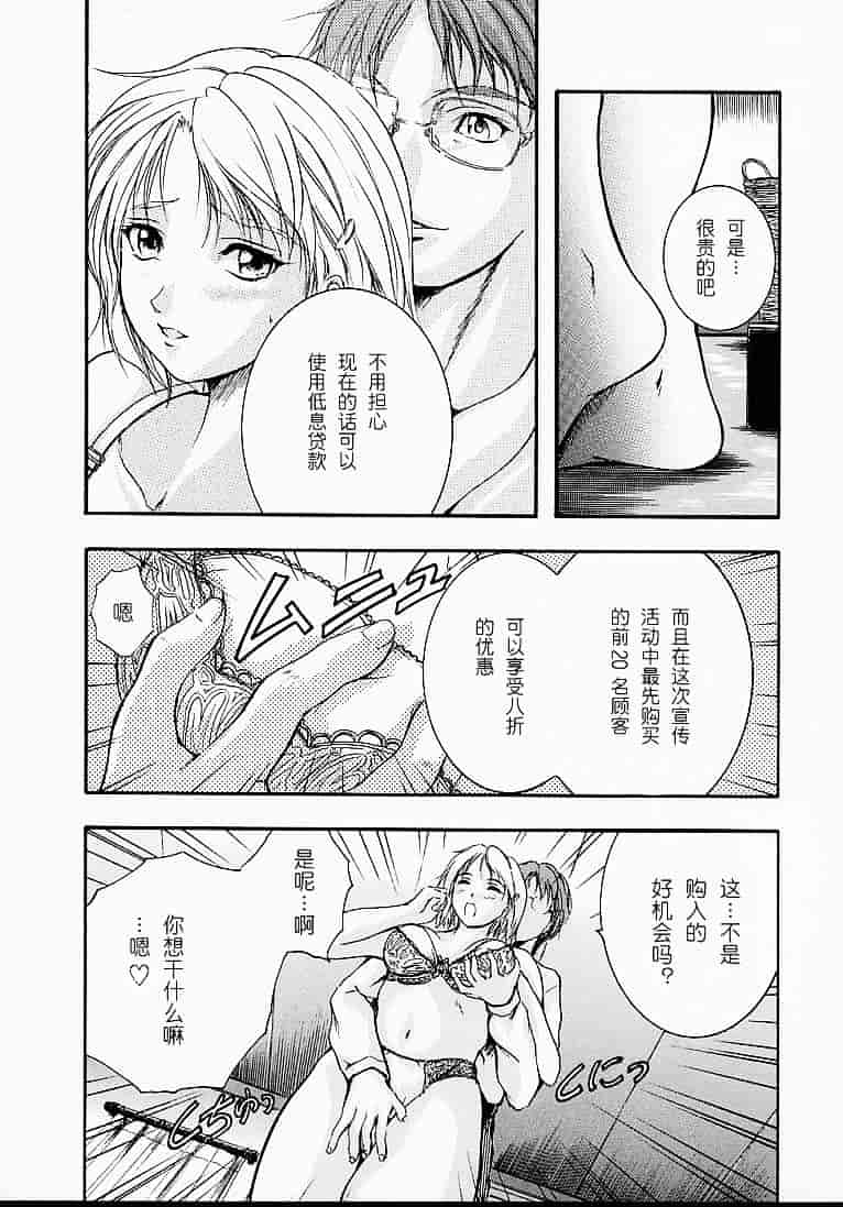 汉化版-[いずみきょうた] カウントレス_第3集