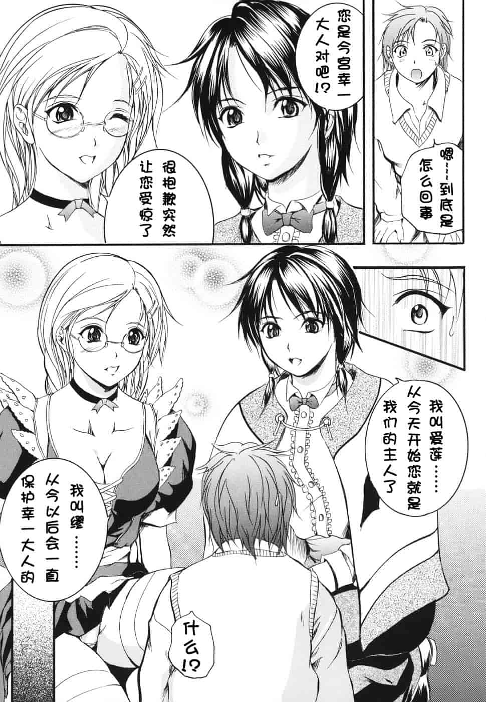 汉化版-[いずみきょうた] ダブルボディ_第1集