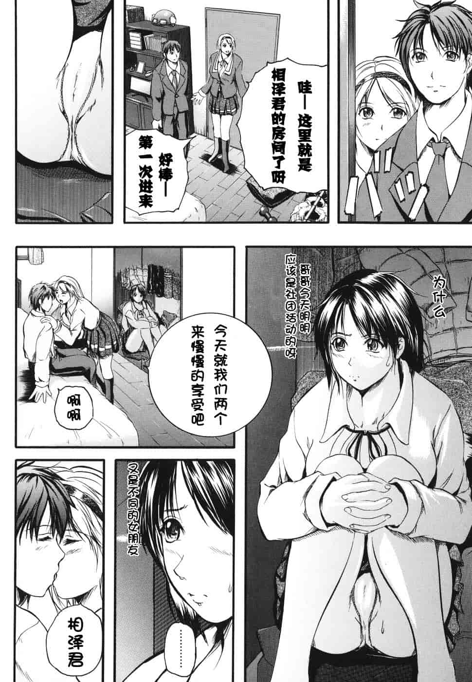 汉化版-[いずみきょうた] ダブルボディ_第5集