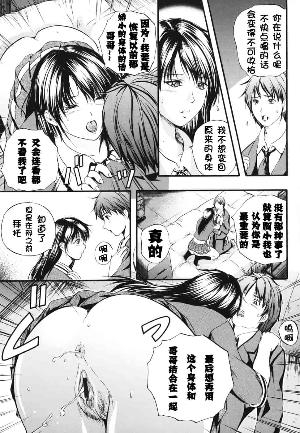 汉化版-[いずみきょうた] ダブルボディ_第6集