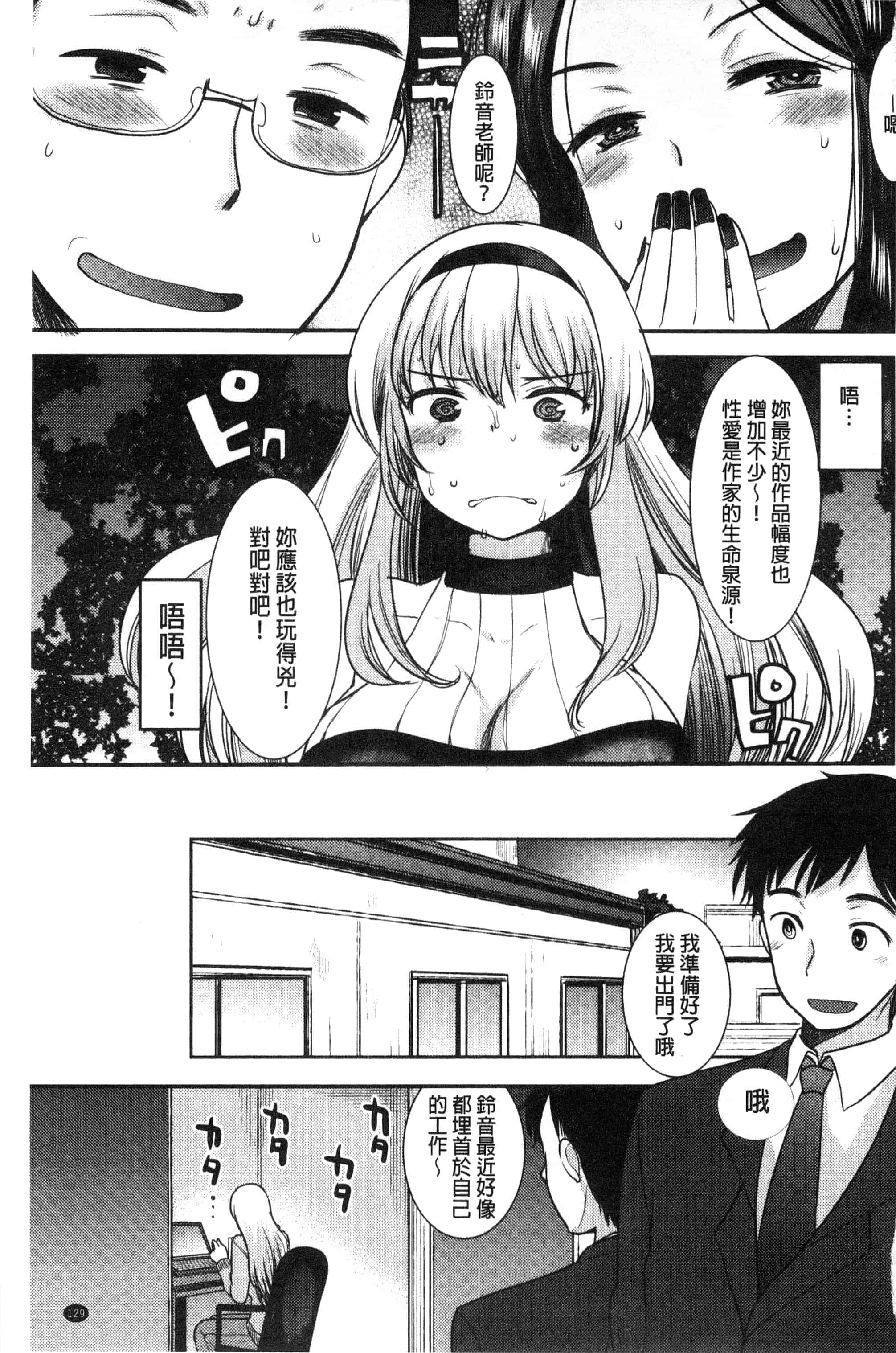 汉化版-[いちこ] あまいろおねえさん 甜美氣息的美人姊姊_第4集