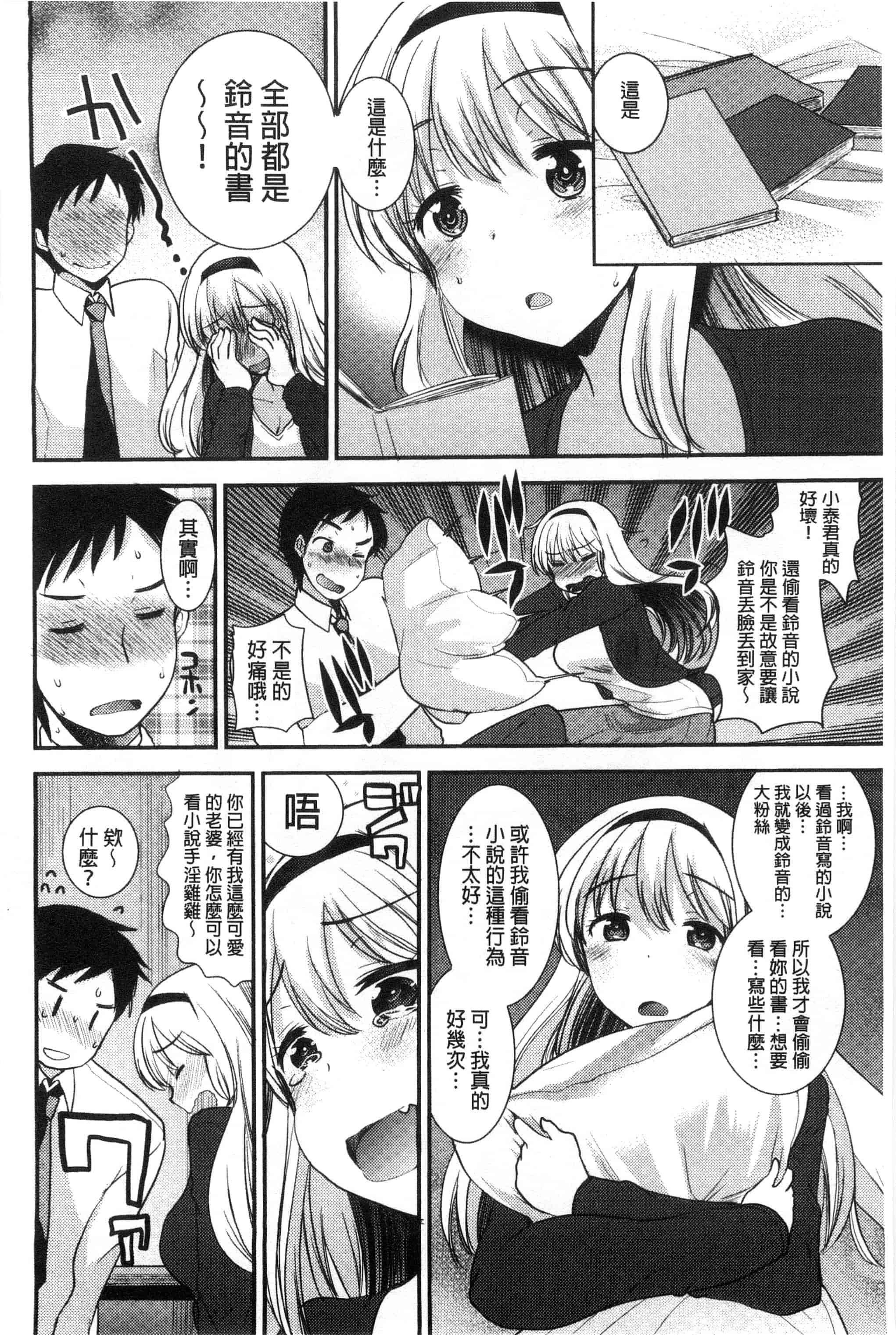 汉化版-[いちこ] あまいろおねえさん 甜美氣息的美人姊姊_第4集