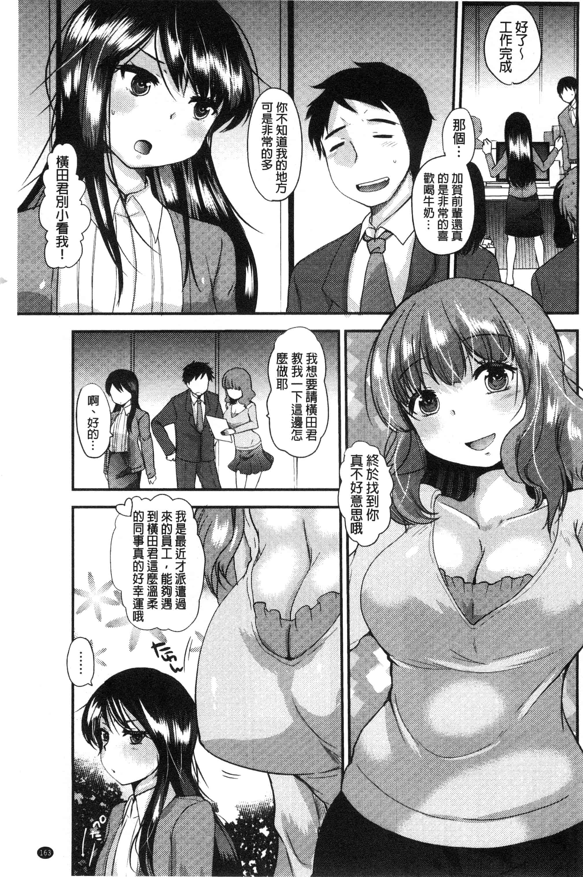 汉化版-[いちこ] あまいろおねえさん 甜美氣息的美人姊姊_第5集