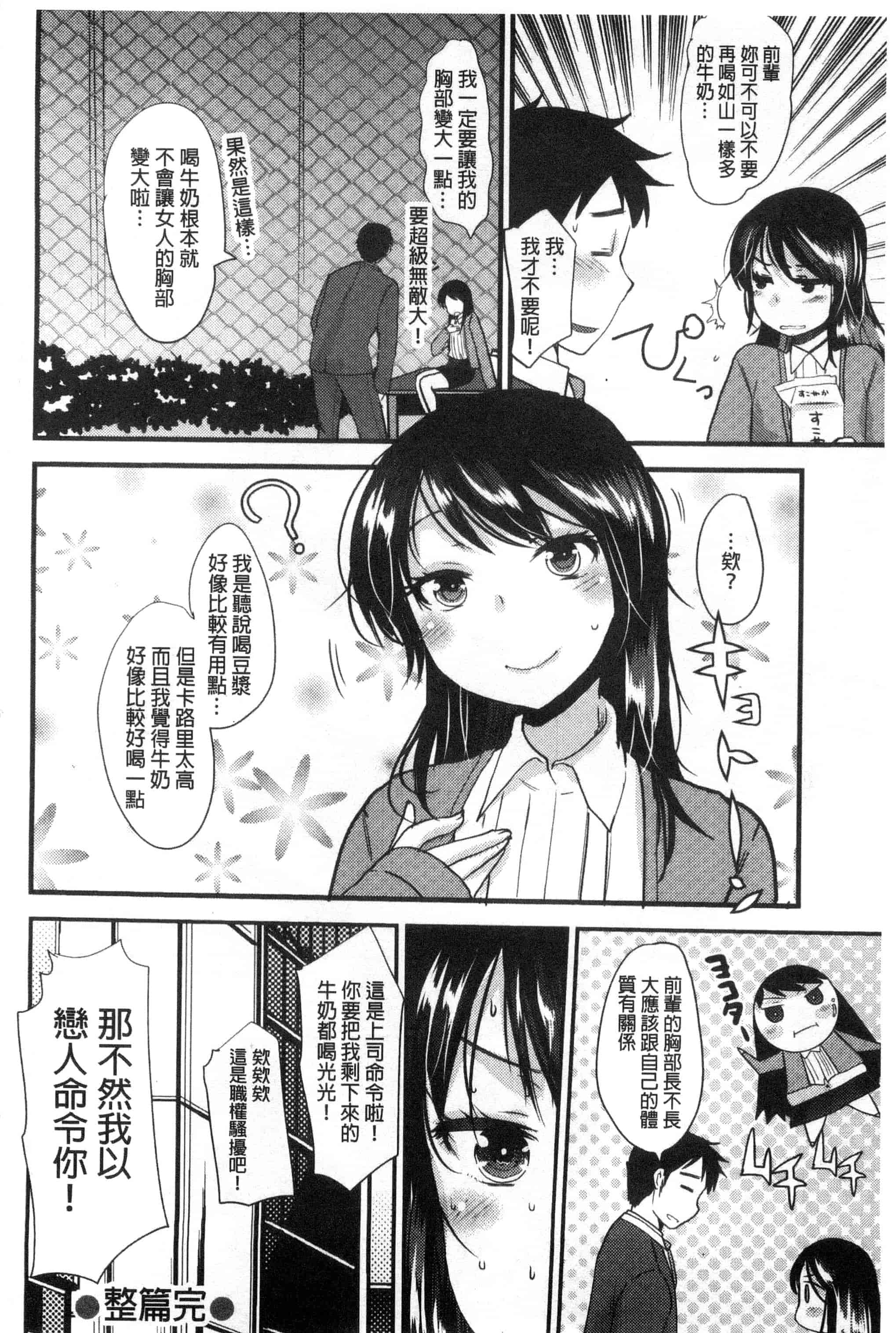 汉化版-[いちこ] あまいろおねえさん 甜美氣息的美人姊姊_第5集