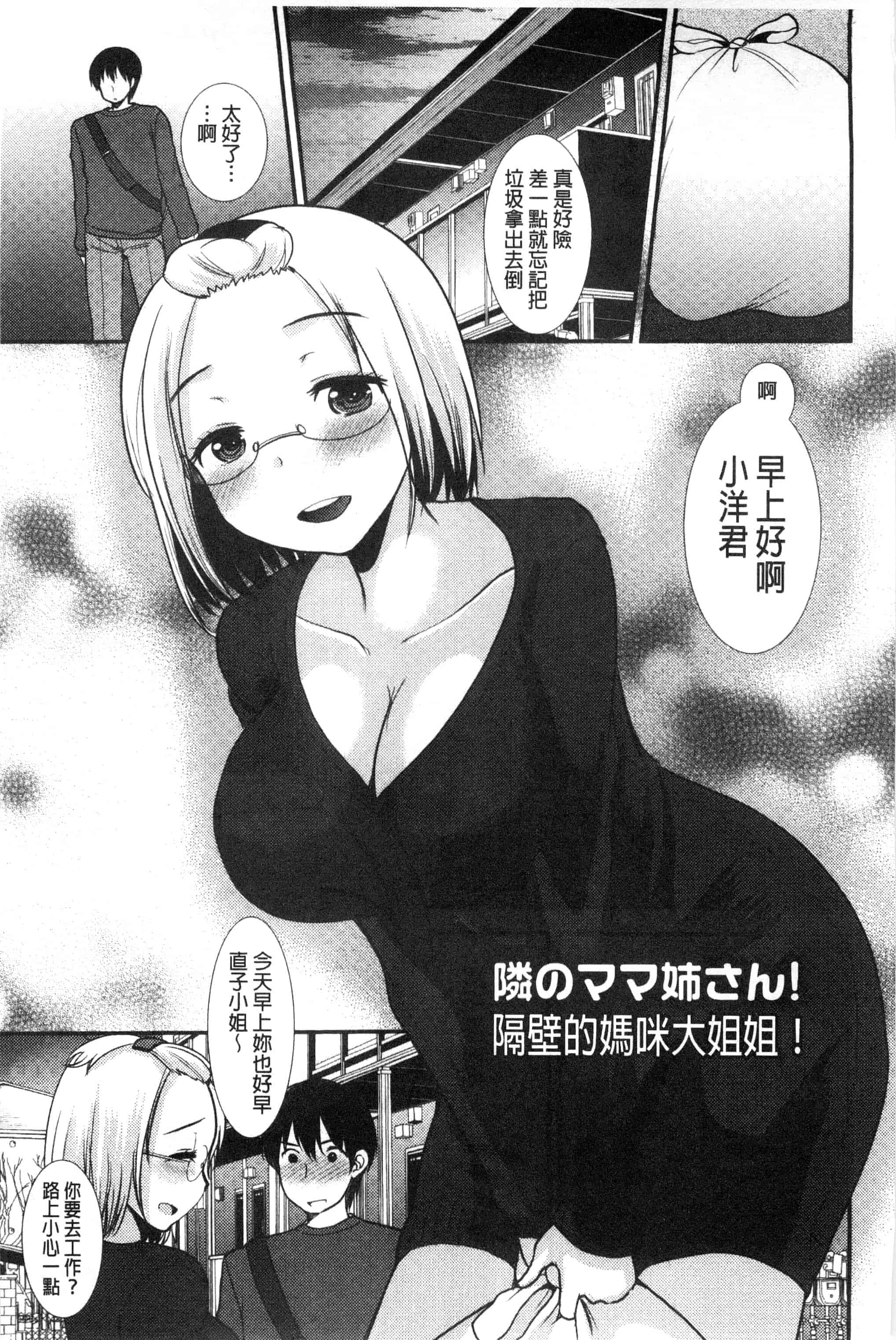 汉化版-[いちこ] あまいろおねえさん 甜美氣息的美人姊姊_第5集