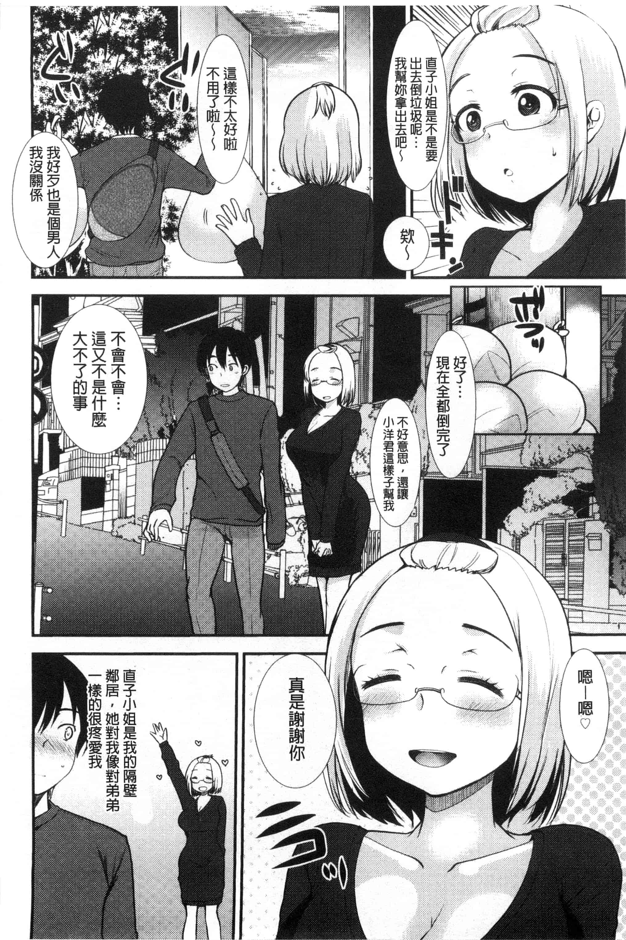 汉化版-[いちこ] あまいろおねえさん 甜美氣息的美人姊姊_第5集