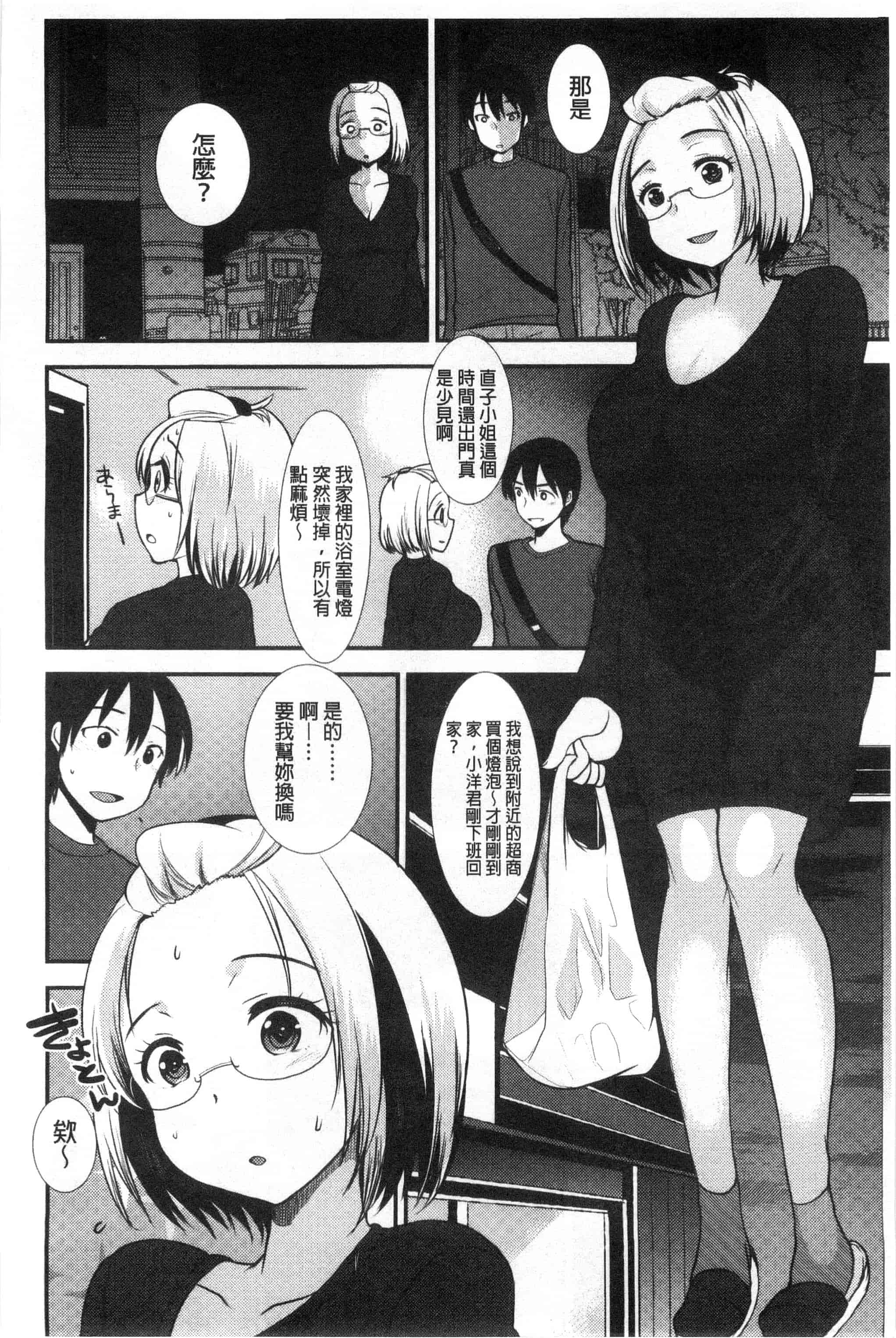 汉化版-[いちこ] あまいろおねえさん 甜美氣息的美人姊姊_第5集