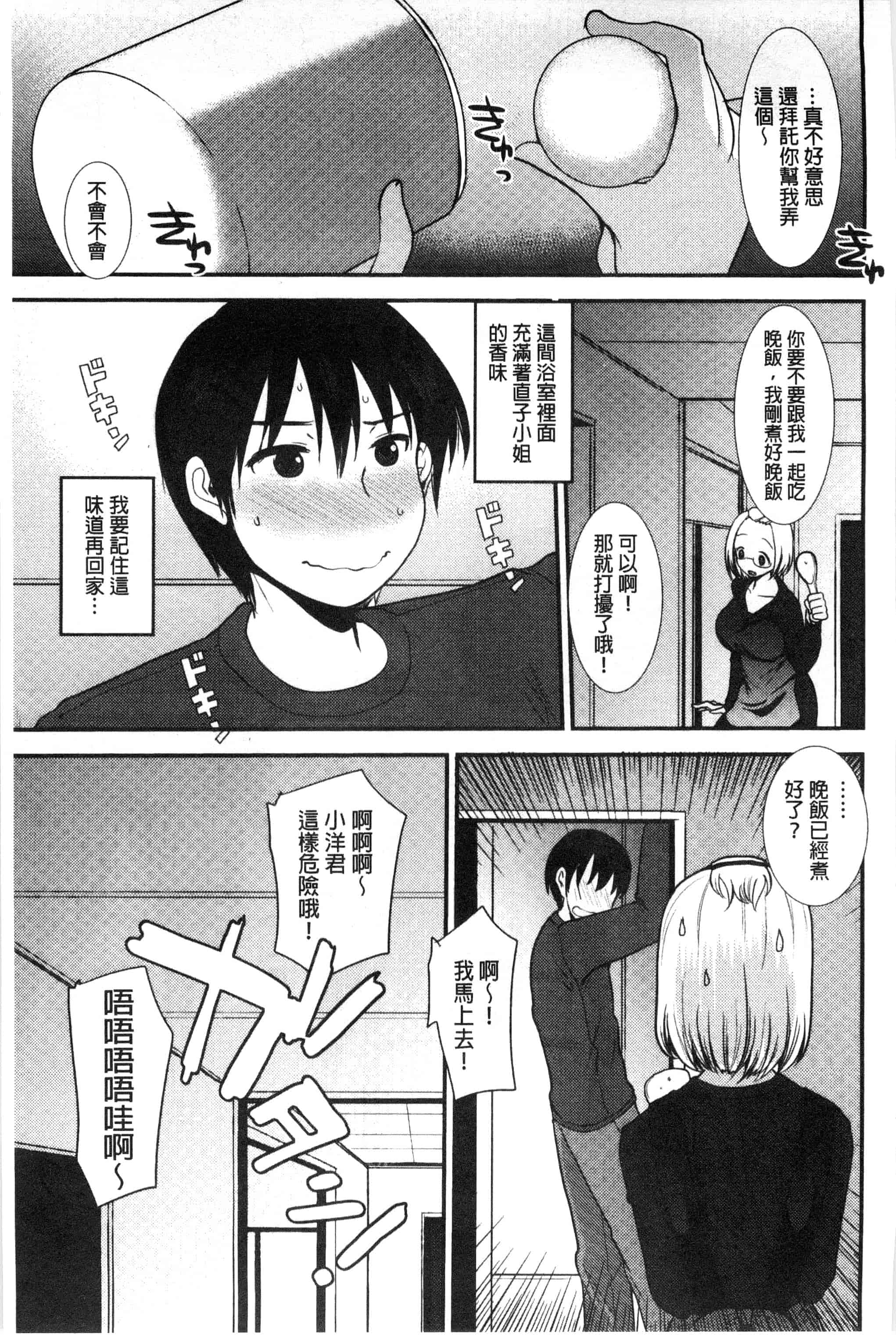 汉化版-[いちこ] あまいろおねえさん 甜美氣息的美人姊姊_第5集