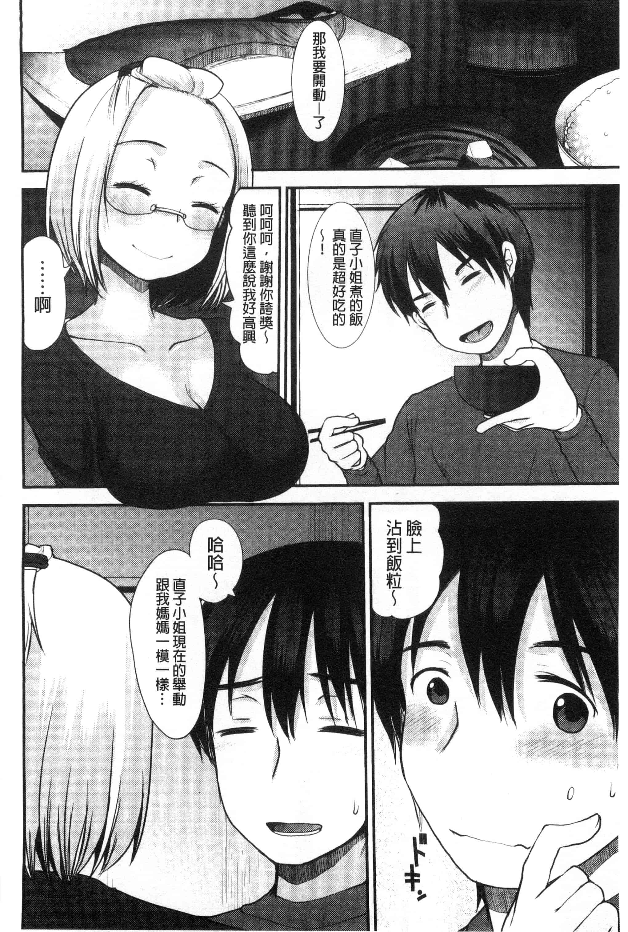 汉化版-[いちこ] あまいろおねえさん 甜美氣息的美人姊姊_第5集