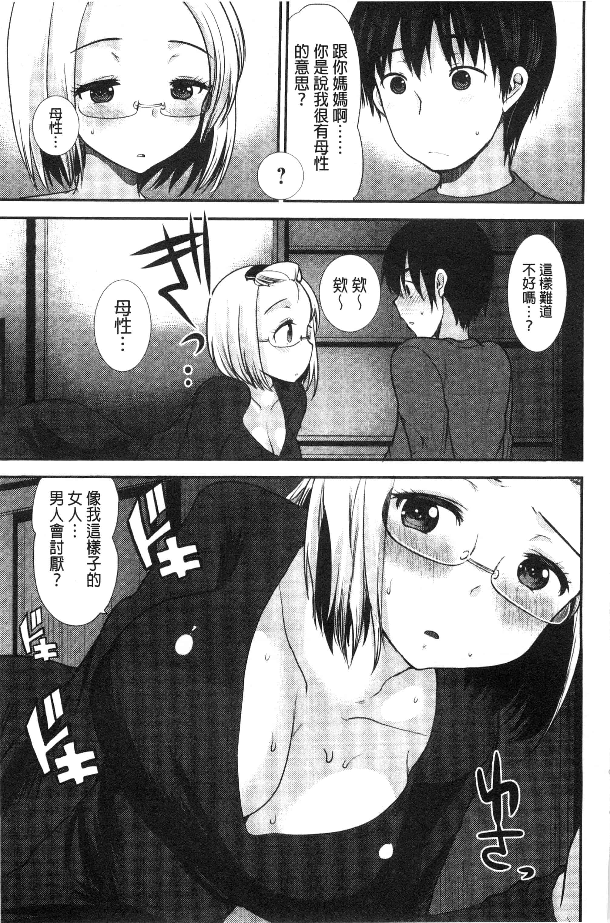 汉化版-[いちこ] あまいろおねえさん 甜美氣息的美人姊姊_第5集