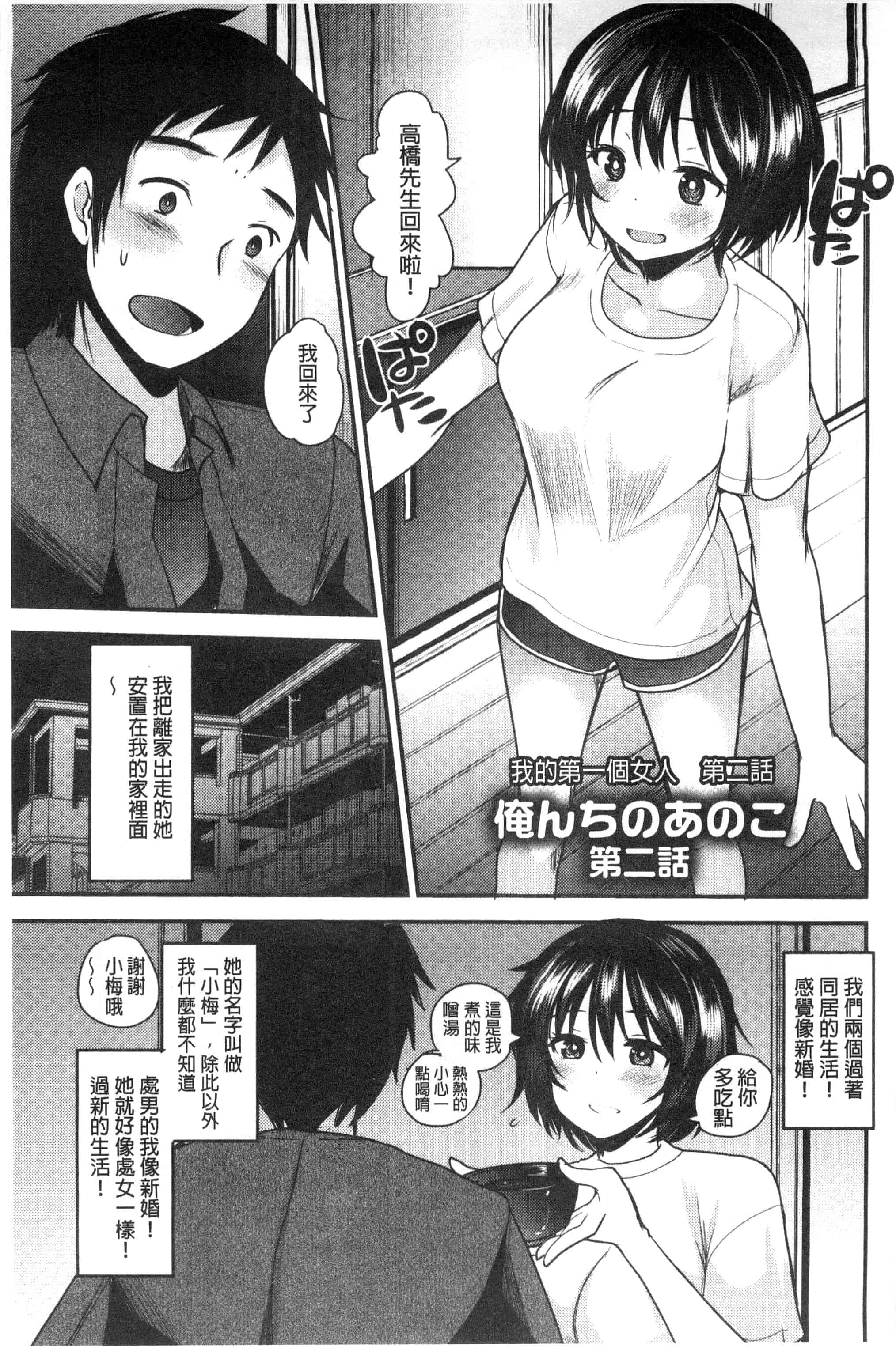 汉化版-[いちこ] あまいろおねえさん 甜美氣息的美人姊姊_第1集