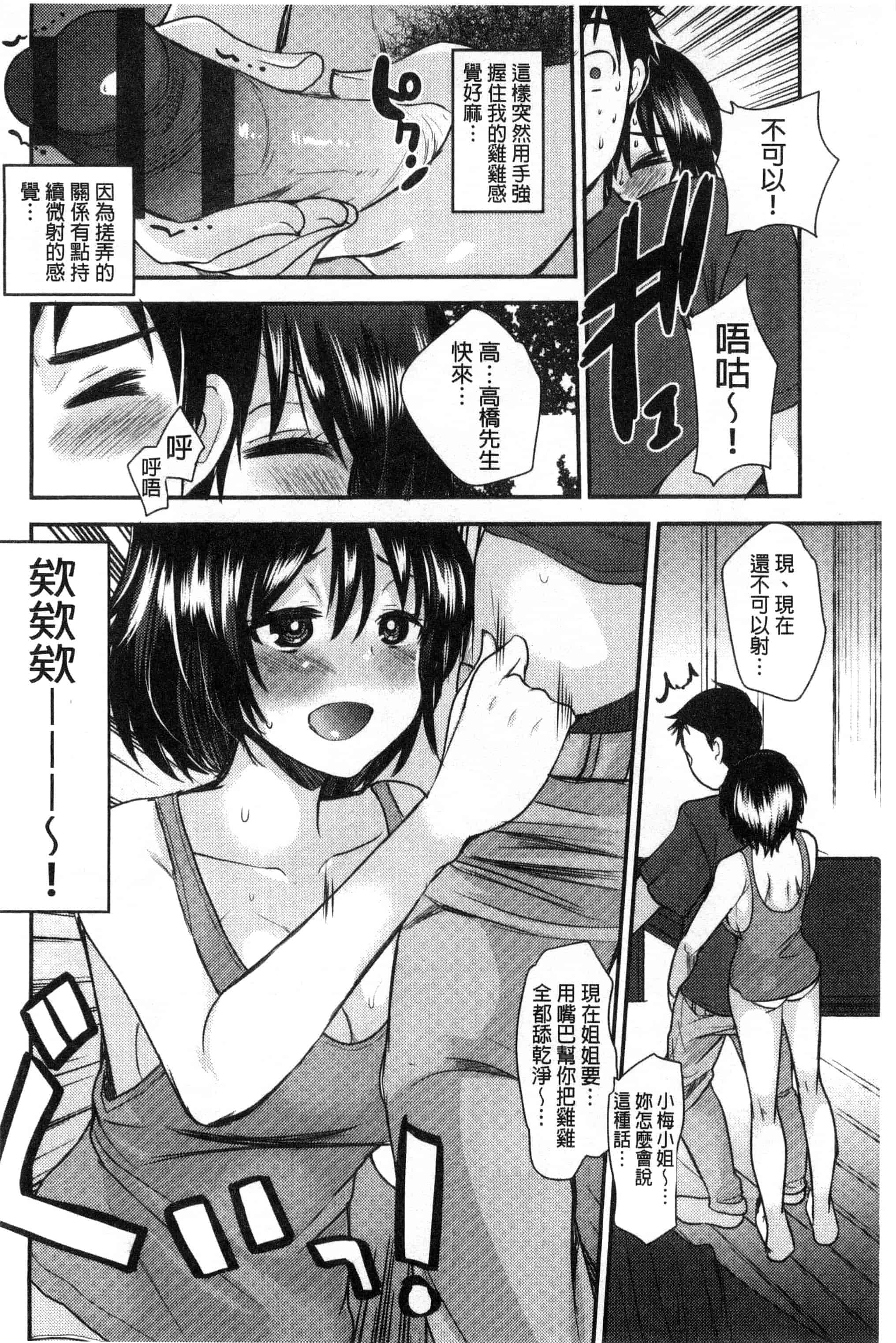 汉化版-[いちこ] あまいろおねえさん 甜美氣息的美人姊姊_第1集