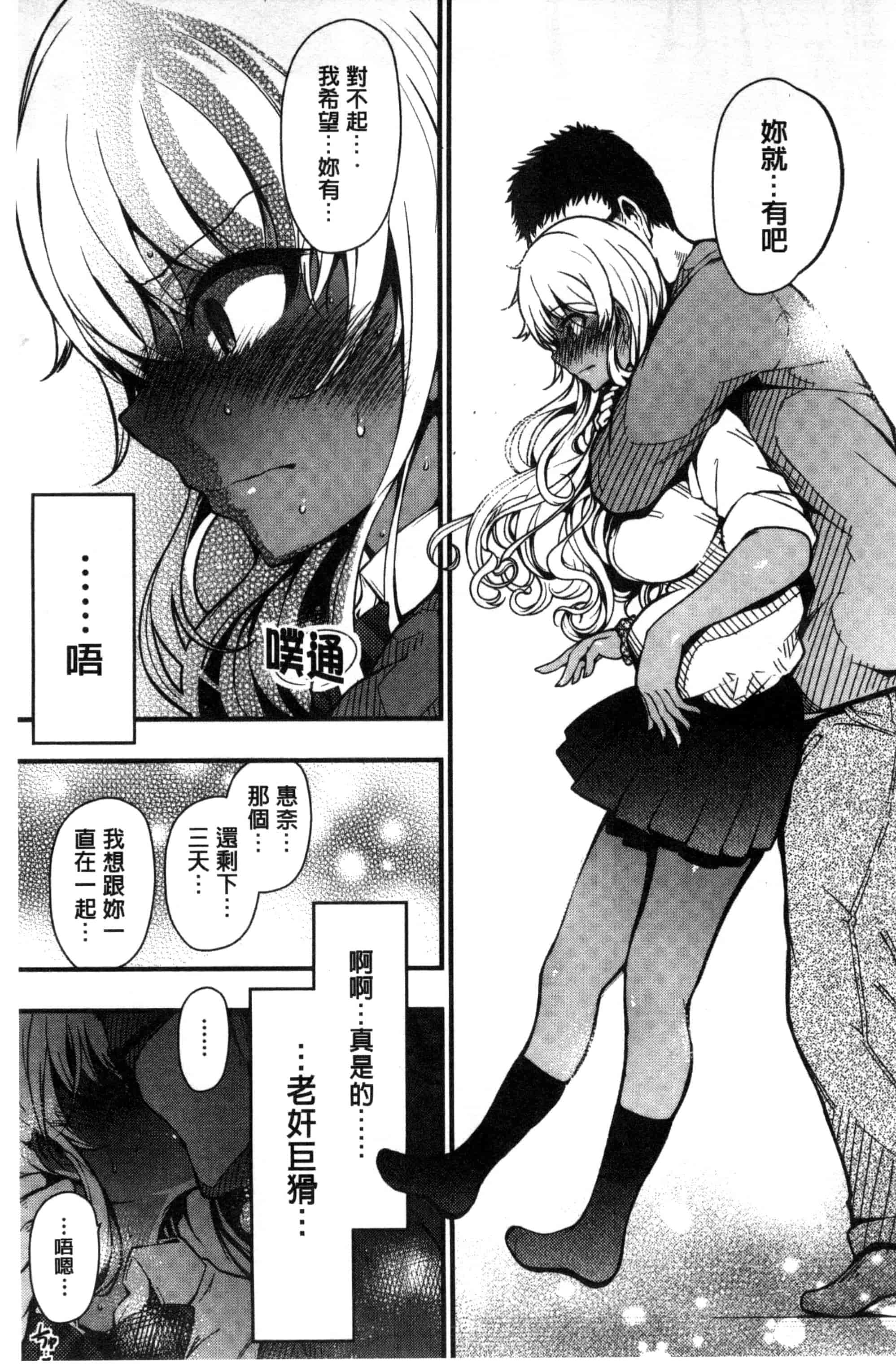 汉化版-[いちまつ] オンナノスキマ_第4集