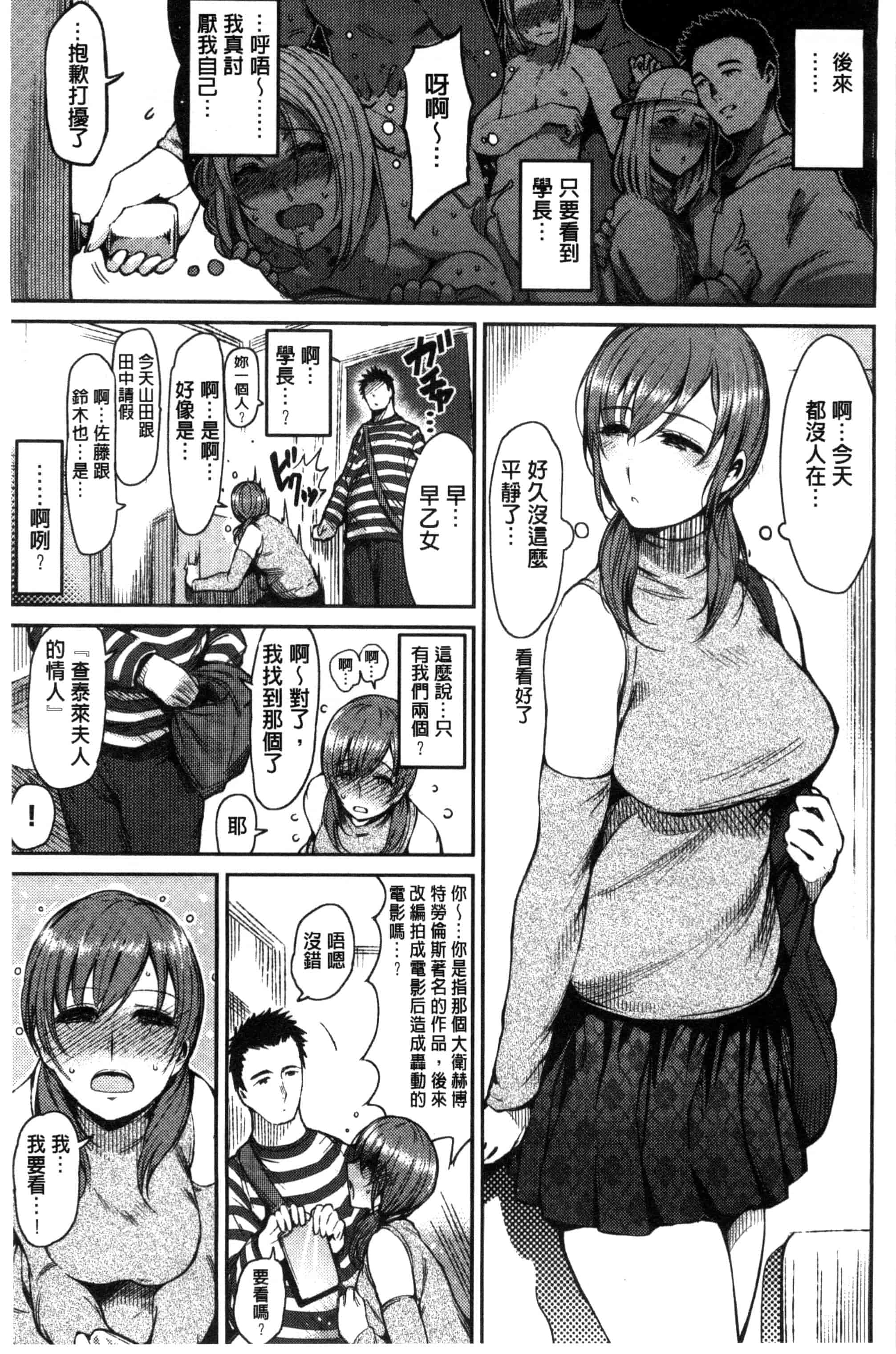 汉化版-[いちまつ] オンナノスキマ_第5集