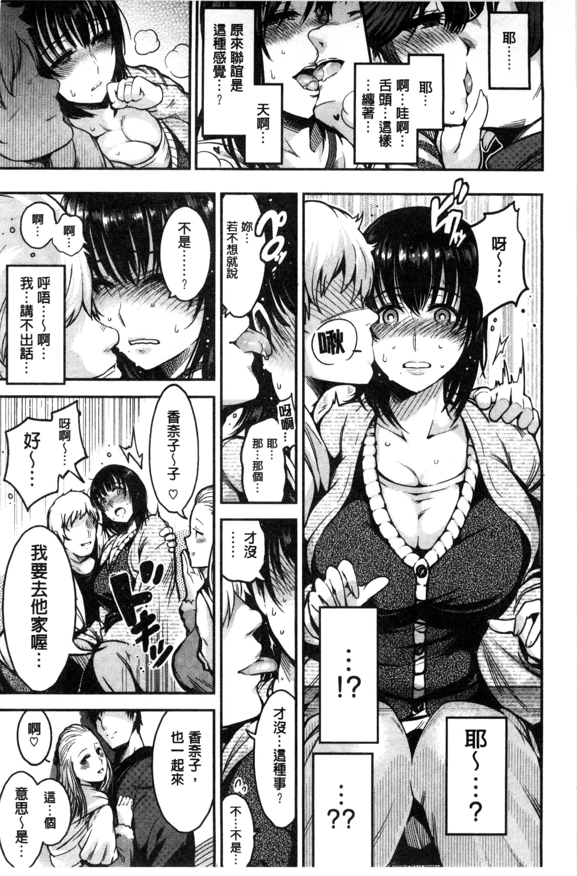 汉化版-[いちまつ] オンナノスキマ_第6集