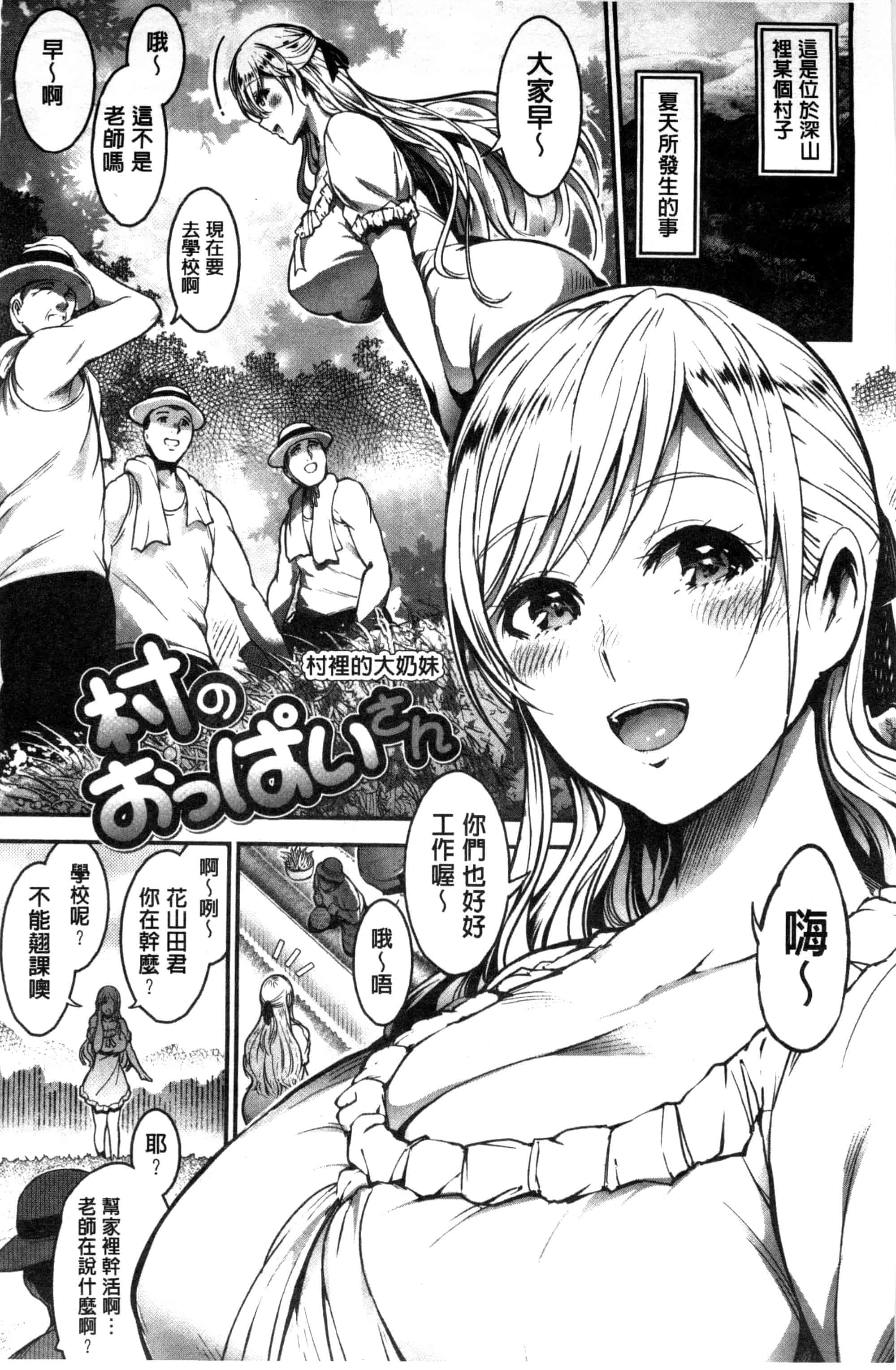汉化版-[いちまつ] オンナノスキマ_第1集