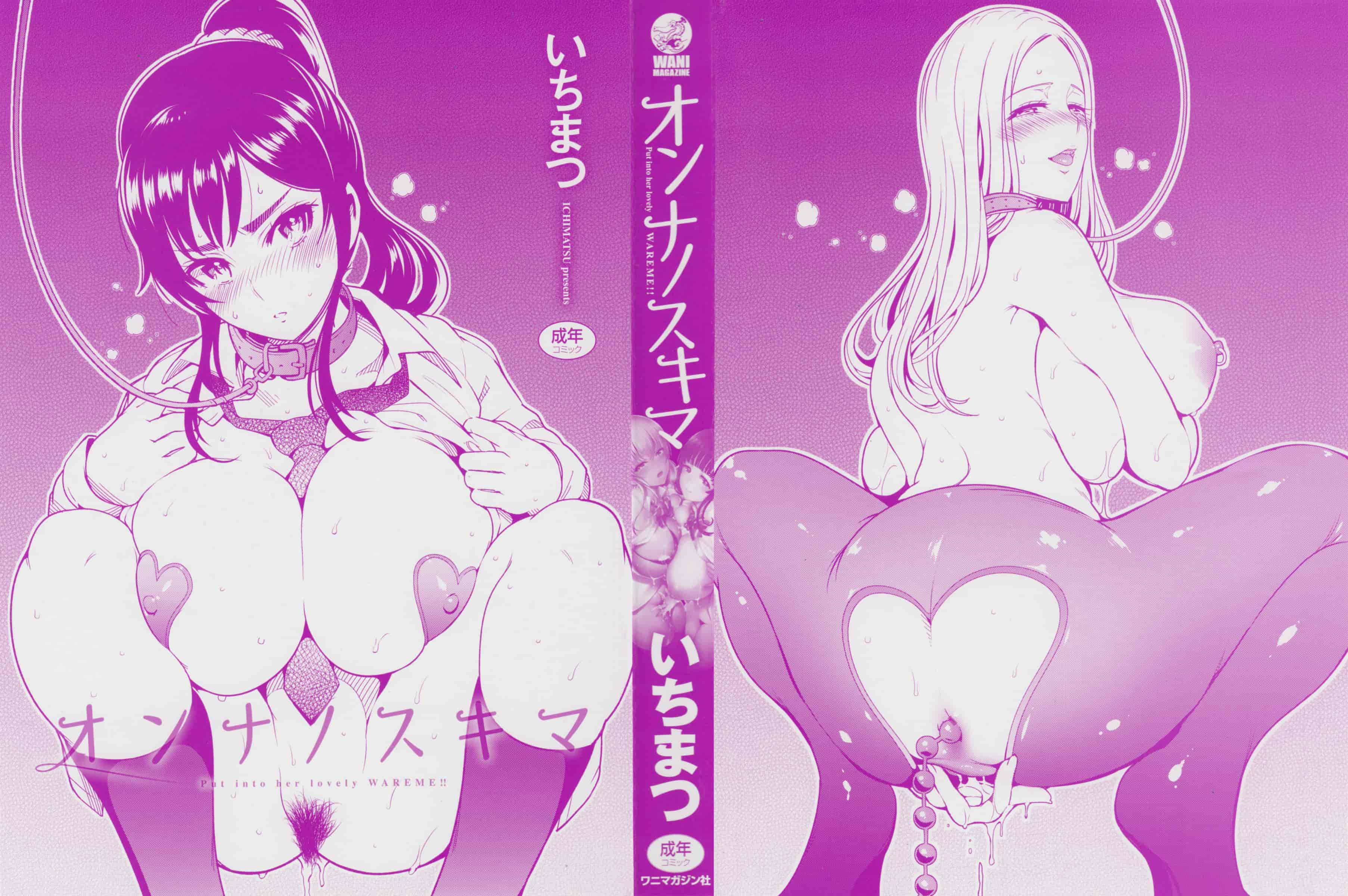汉化版-[いちまつ] オンナノスキマ_第1集