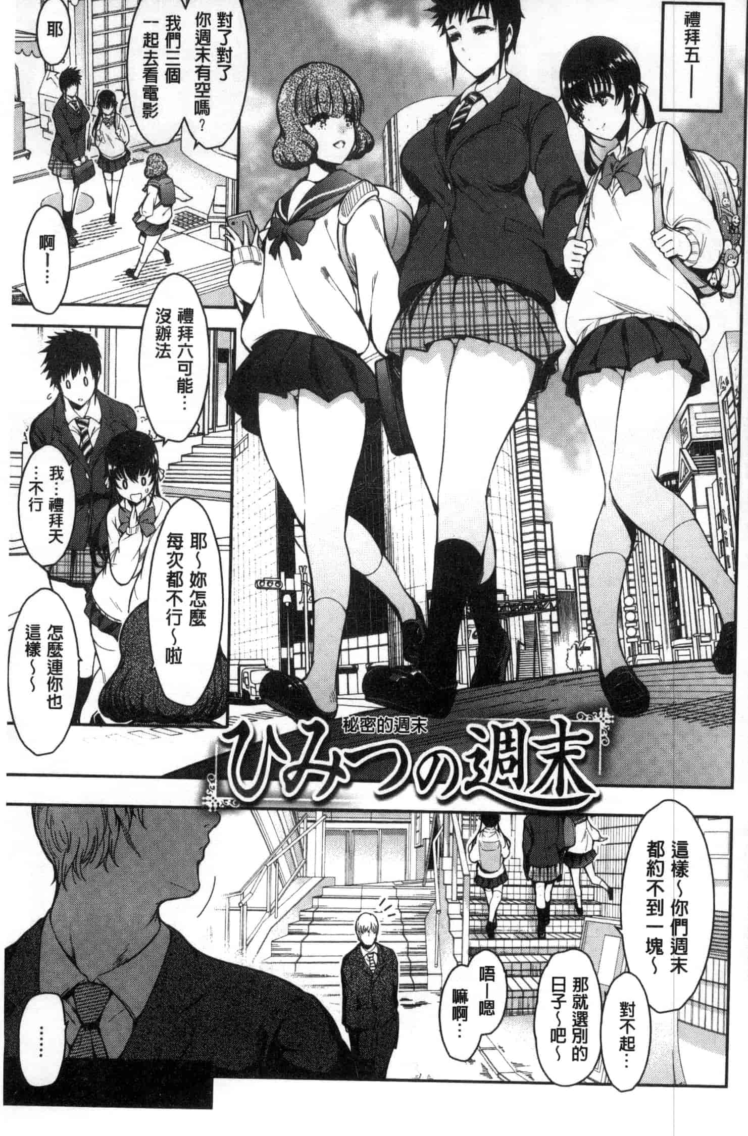 汉化版-[いちまつ] 背徳へようこそ。_第3集