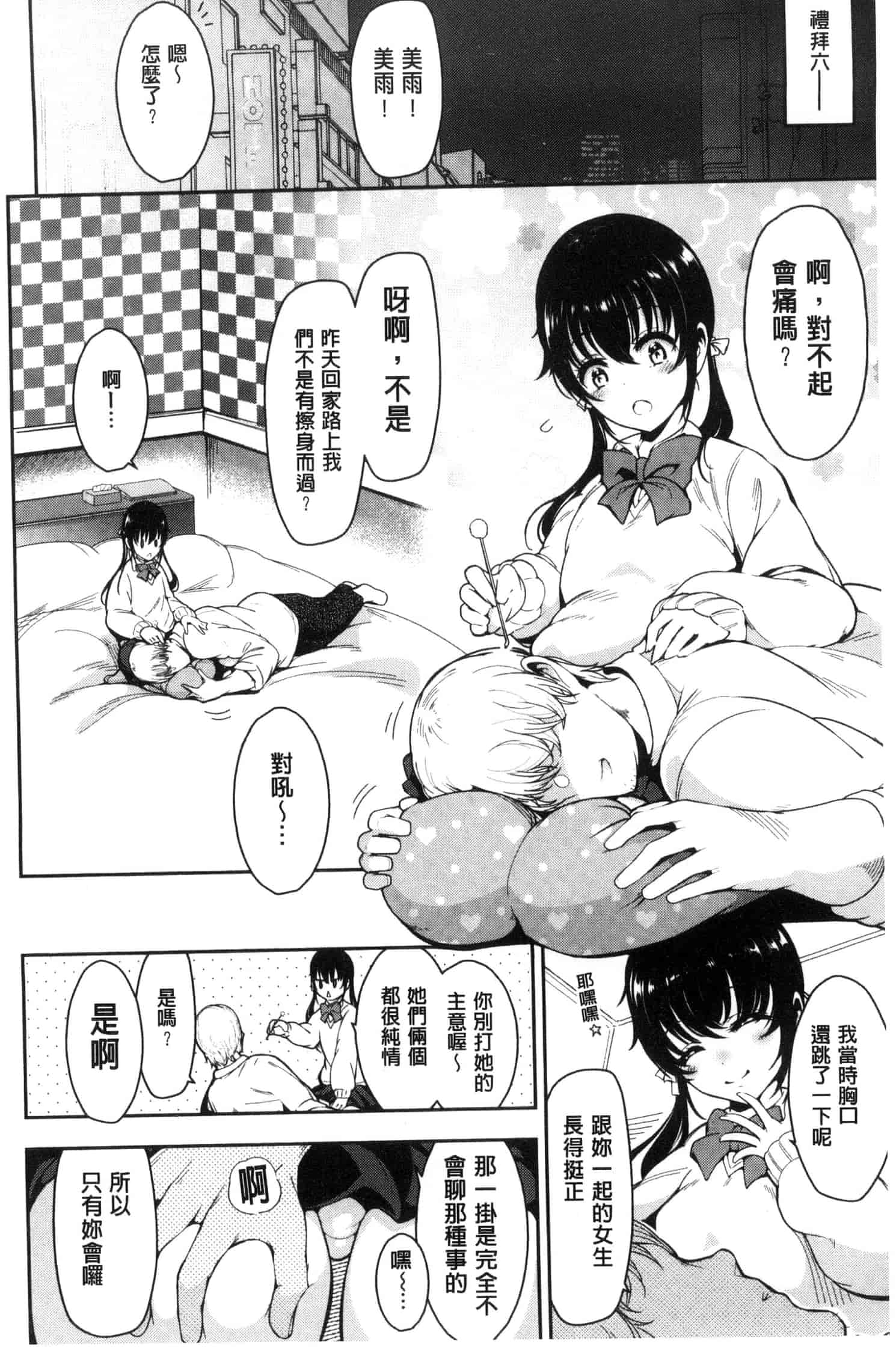 汉化版-[いちまつ] 背徳へようこそ。_第3集