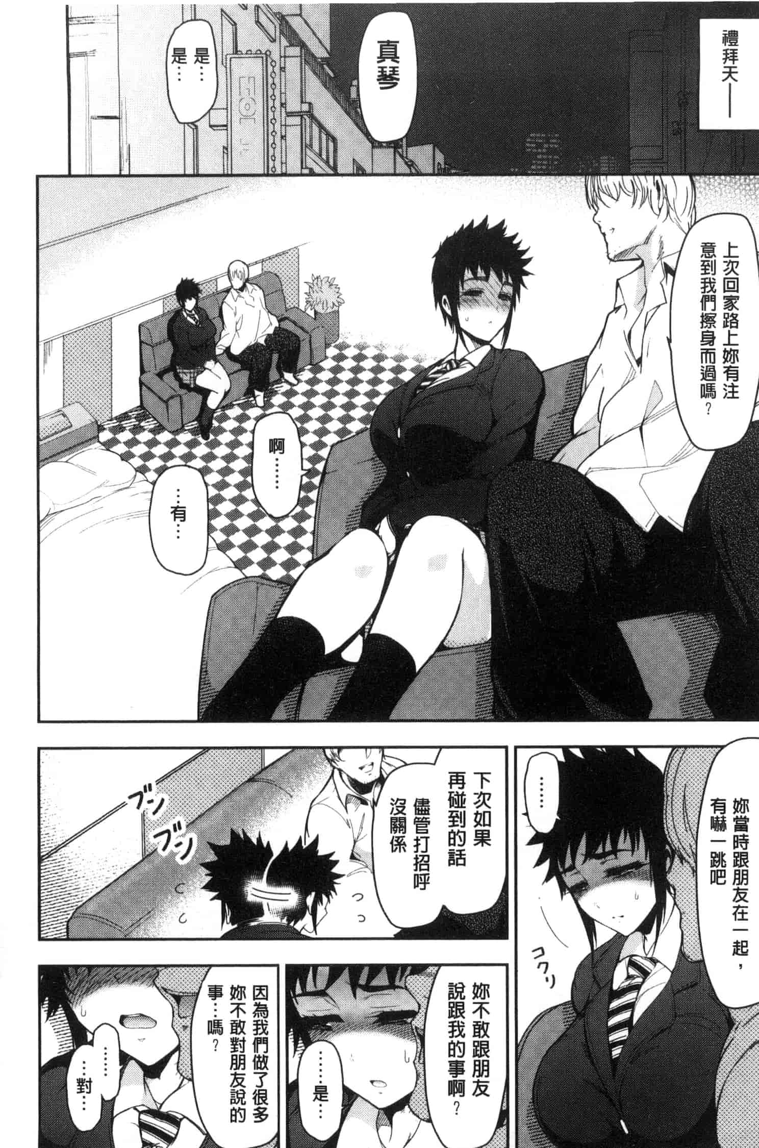 汉化版-[いちまつ] 背徳へようこそ。_第3集
