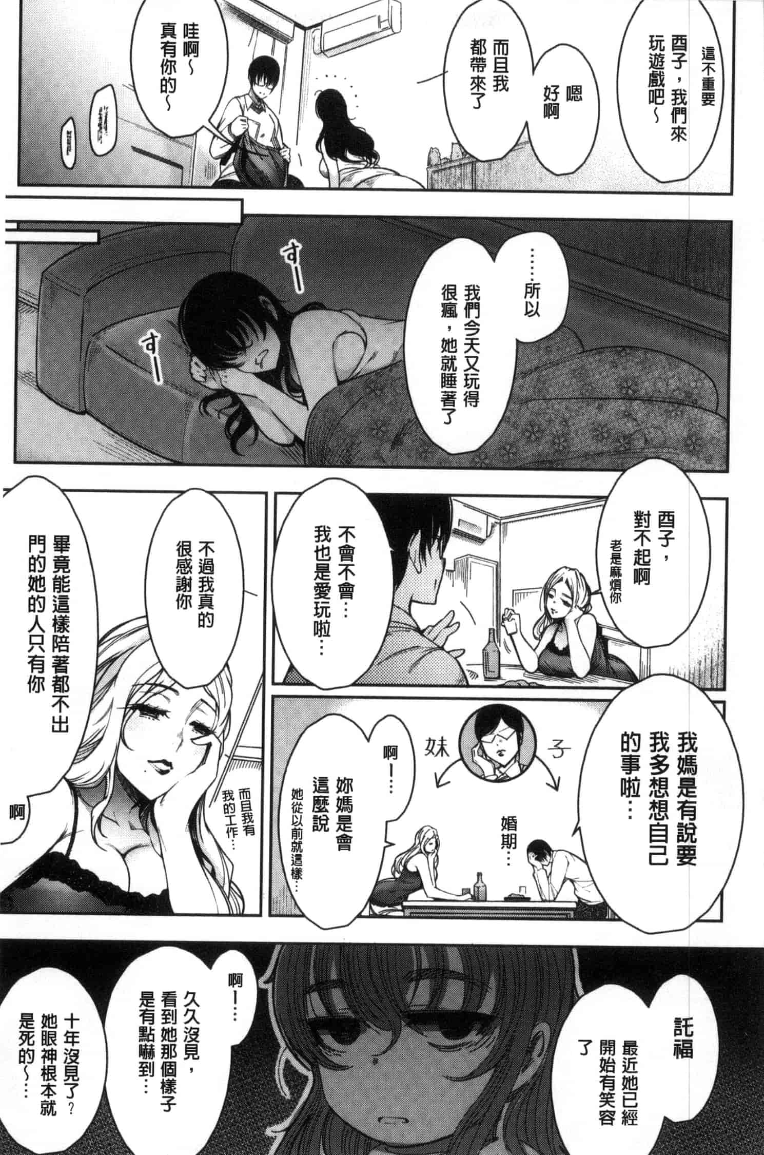 汉化版-[いちまつ] 背徳へようこそ。_第1集