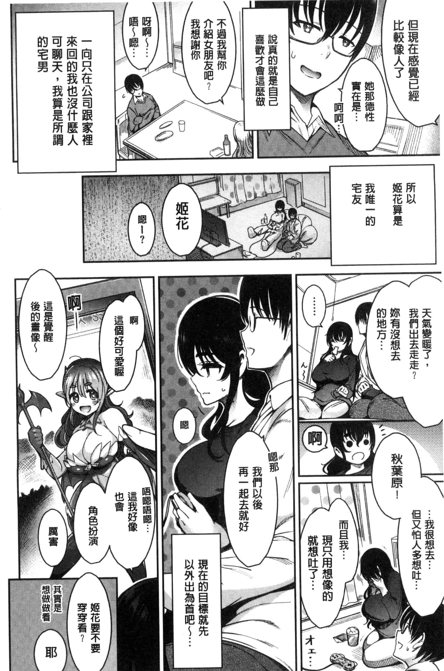 汉化版-[いちまつ] 背徳へようこそ。_第1集