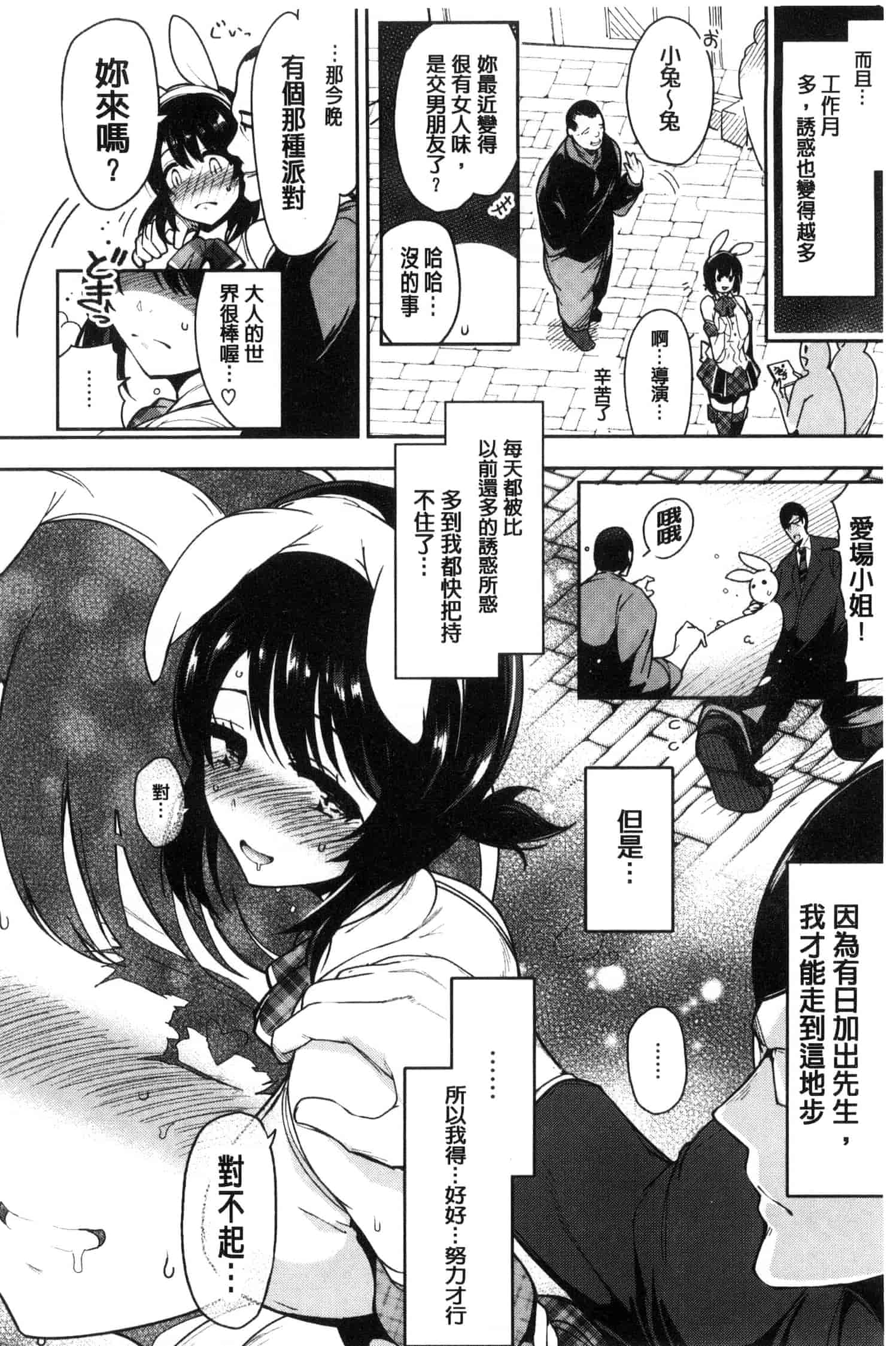 汉化版-[いちまつ] 背徳へようこそ。_第5集