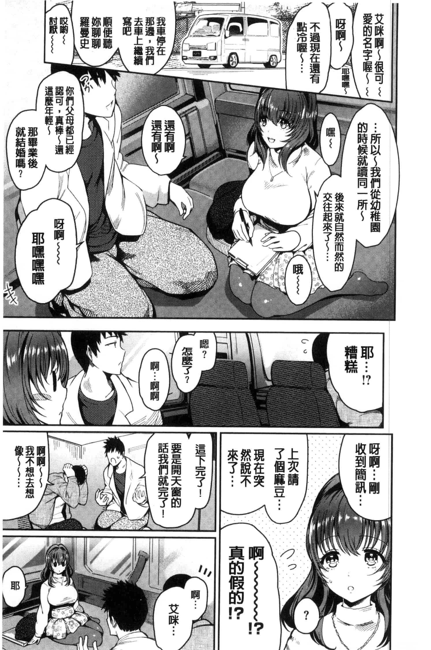 汉化版-[いちまつ] 背徳へようこそ。_第5集
