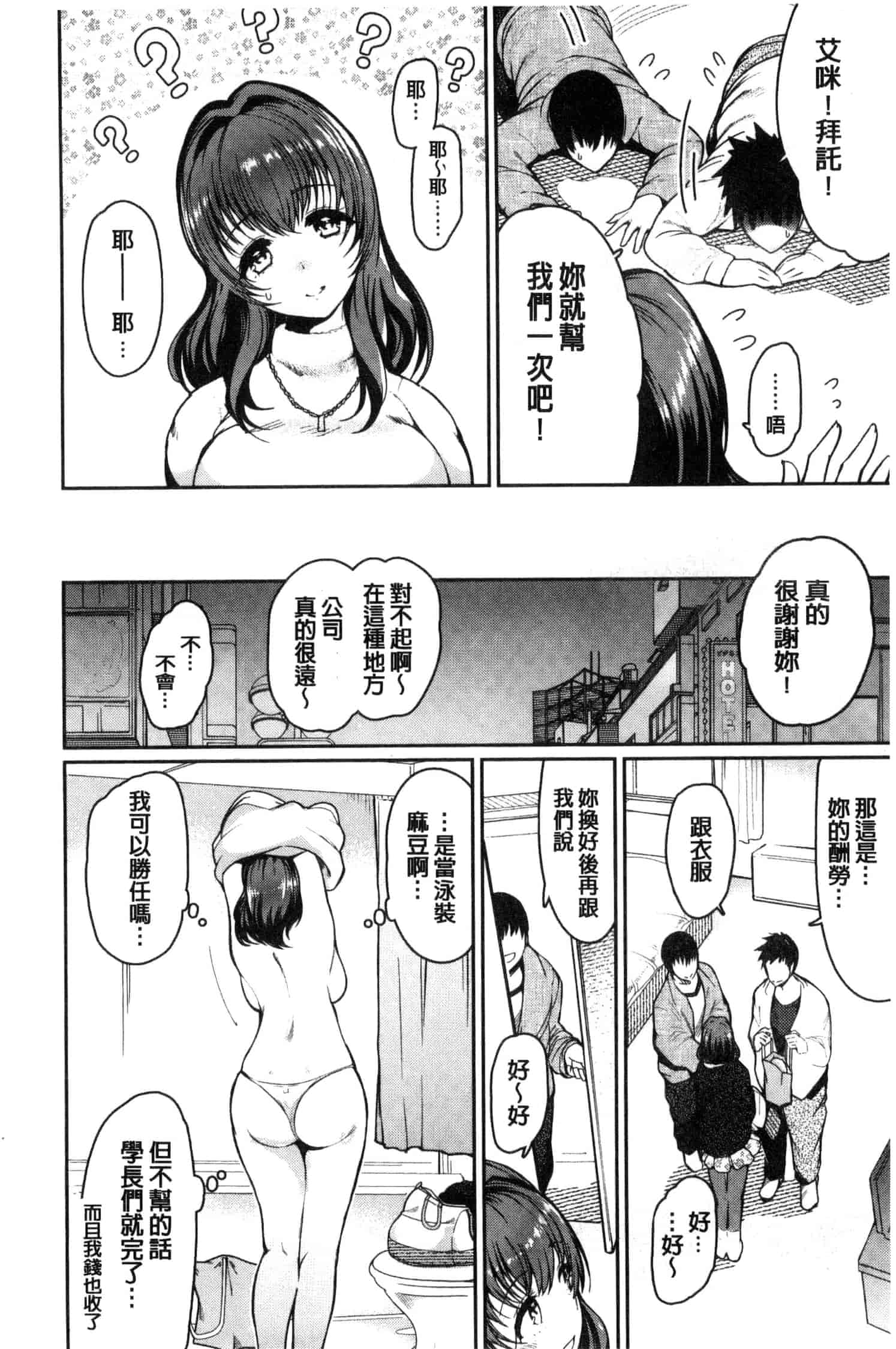 汉化版-[いちまつ] 背徳へようこそ。_第5集