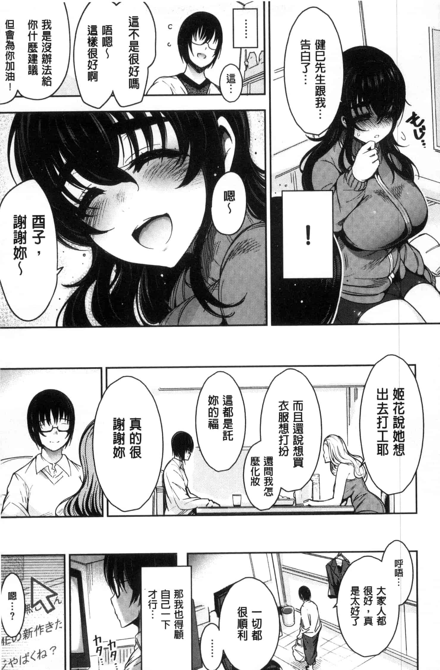 汉化版-[いちまつ] 背徳へようこそ。_第1集