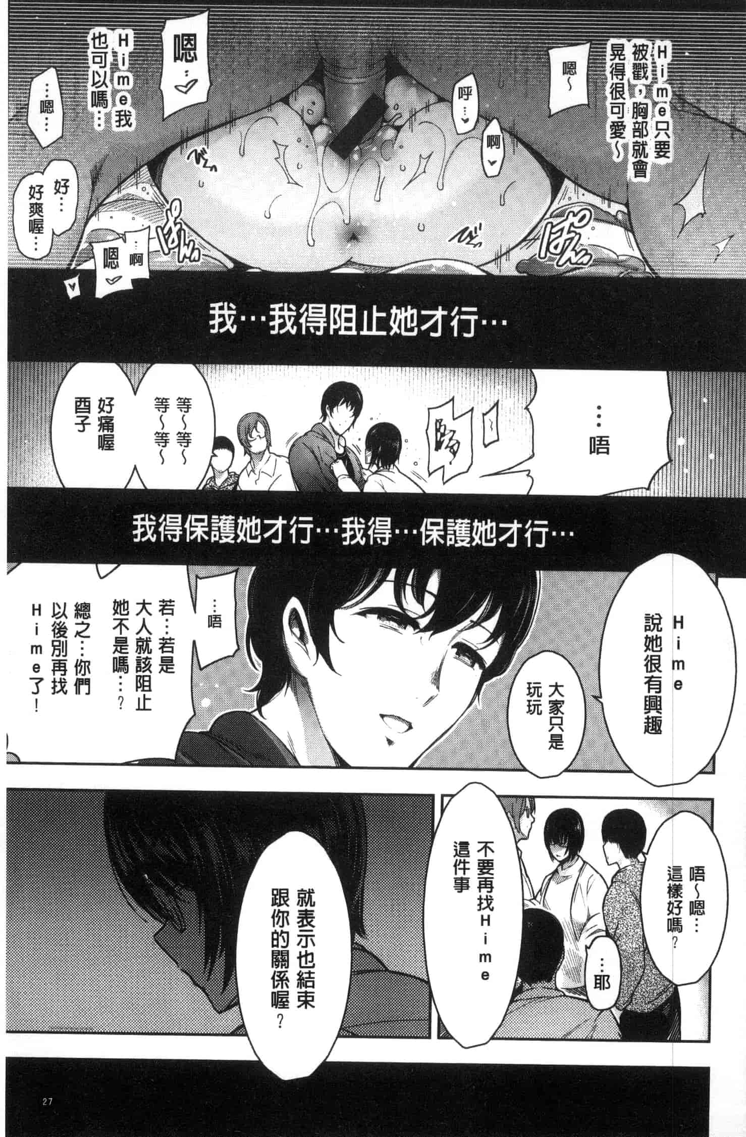 汉化版-[いちまつ] 背徳へようこそ。_第1集
