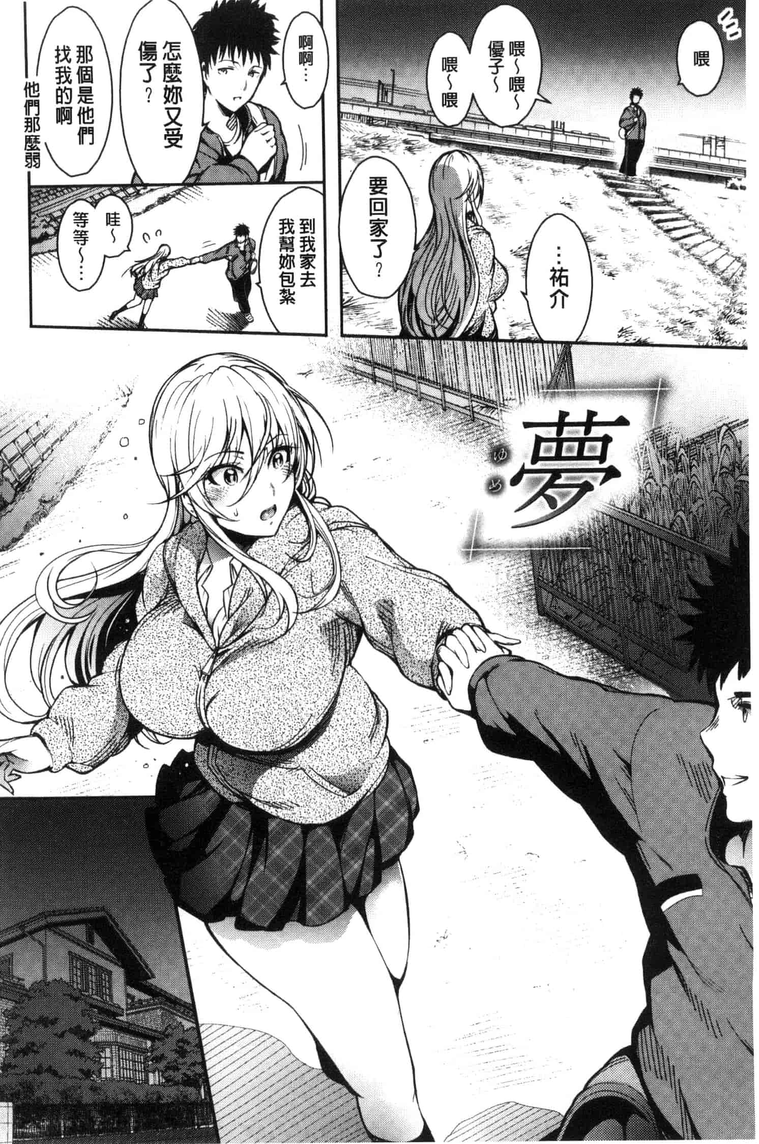 汉化版-[いちまつ] 背徳へようこそ。_第1集