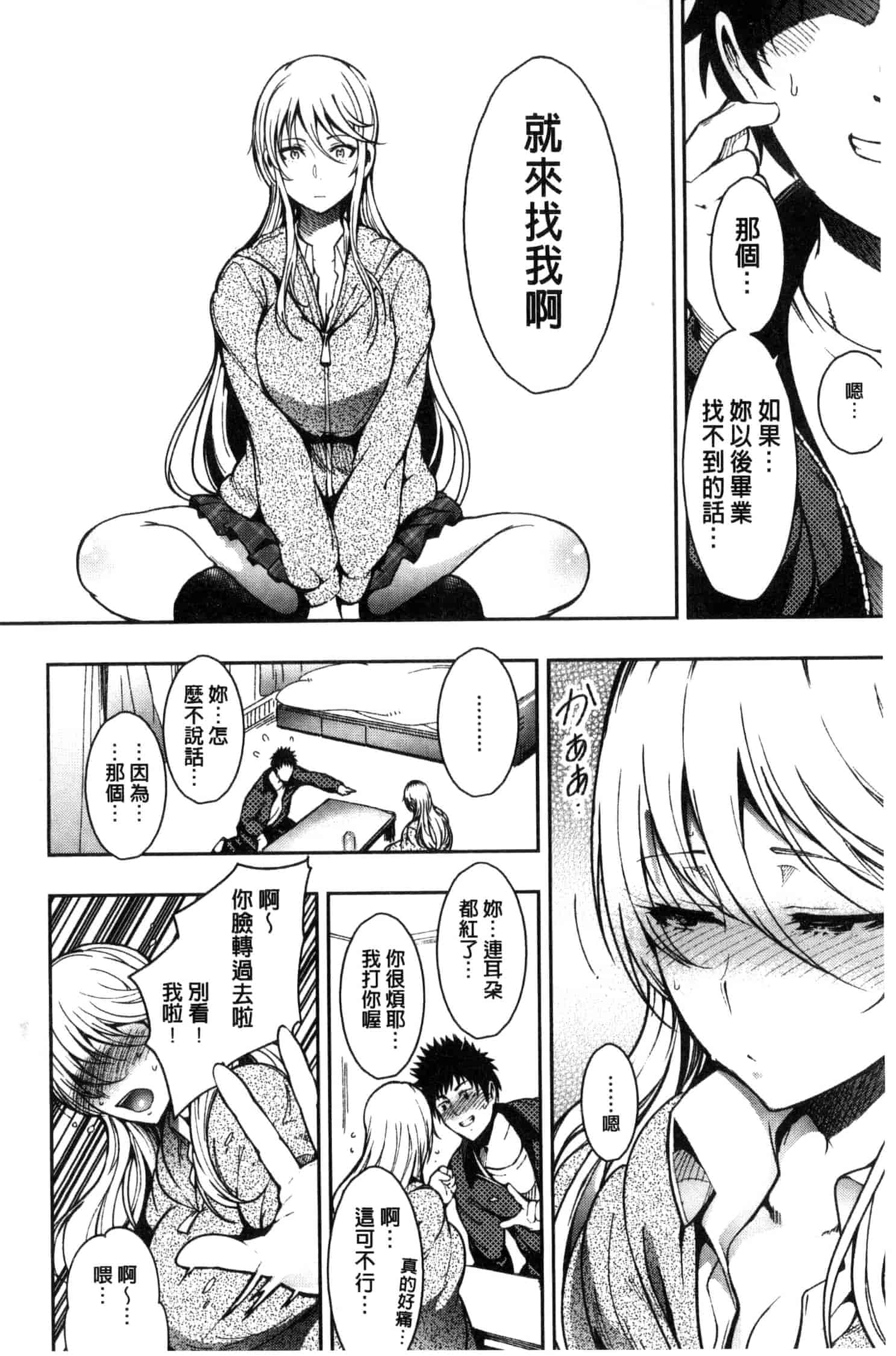 汉化版-[いちまつ] 背徳へようこそ。_第2集